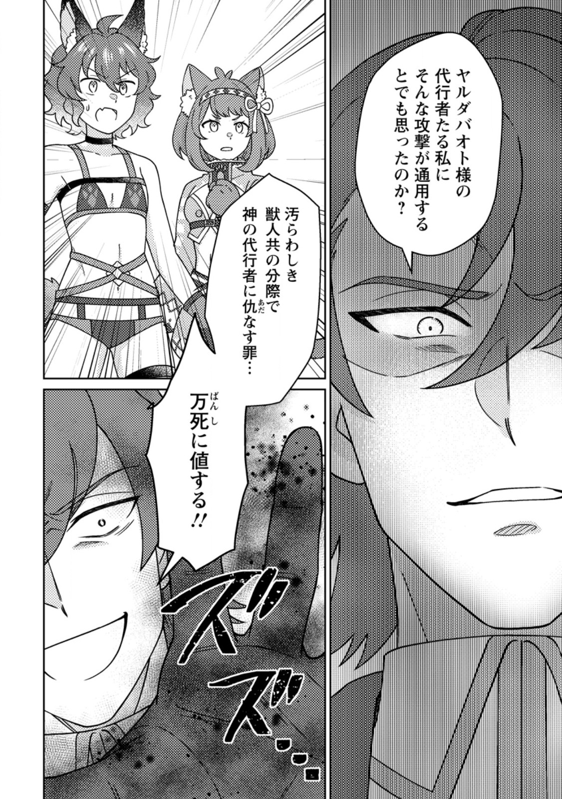 KAMIGAMI NO KAGO DE SEISAN KAKUMEI - RAW Chap 39.1 - Pic 6