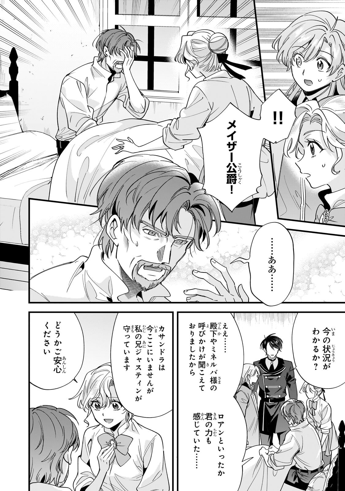 KONYAKU HAKISARETA GAKEPPUCHI REIJOU WA, TEIKOKU NO SUMERAGI OTOUTO DENKA TO MUSUBARERU Chap 33.2 - Pic 11