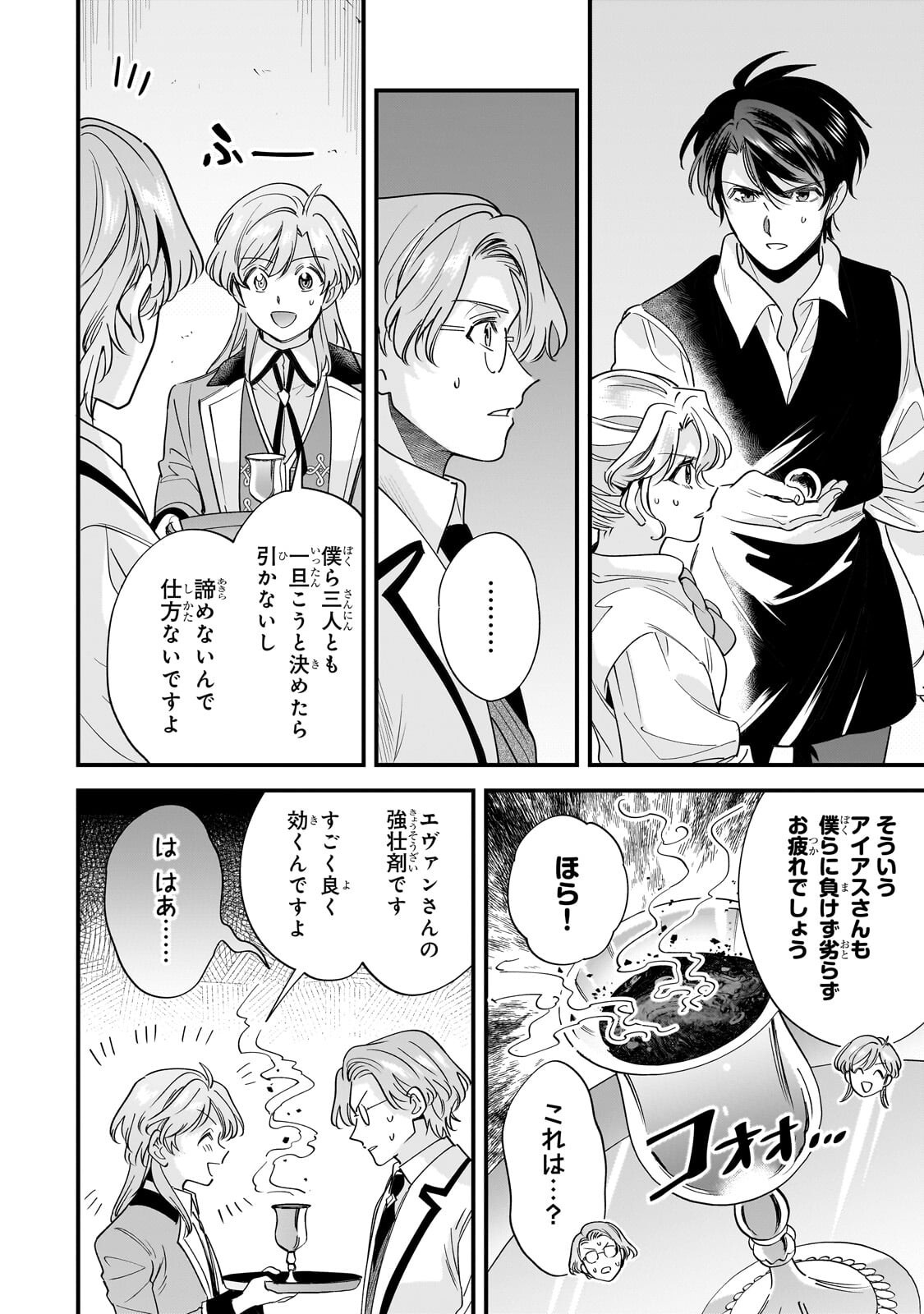KONYAKU HAKISARETA GAKEPPUCHI REIJOU WA, TEIKOKU NO SUMERAGI OTOUTO DENKA TO MUSUBARERU Chap 33.2 - Pic 3
