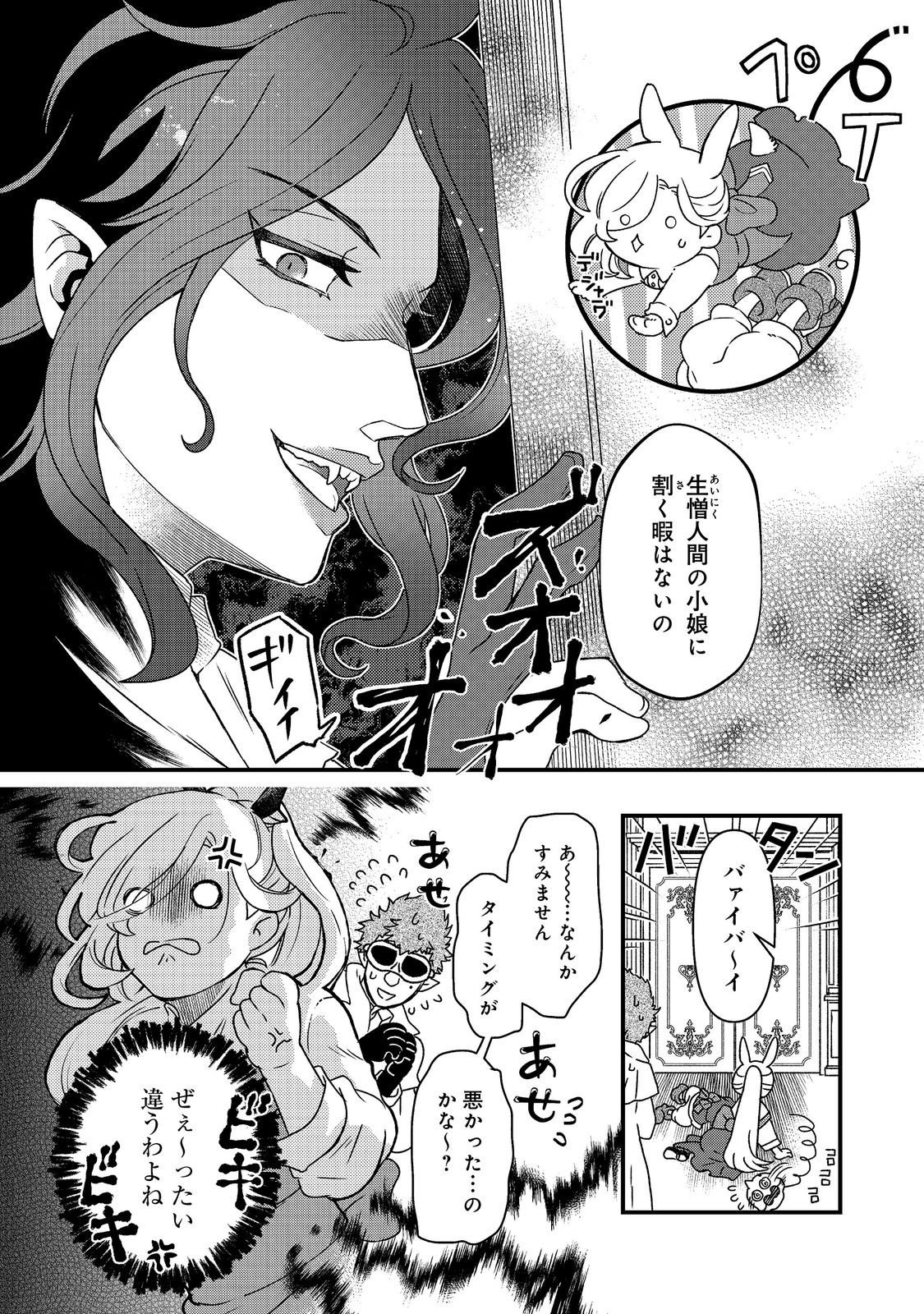 MAOUJO NO ZEPPIN SHASHOKU, TSUKUTTEIRU NOWA IKENIE DESU! Chap 5.1 - Pic 8