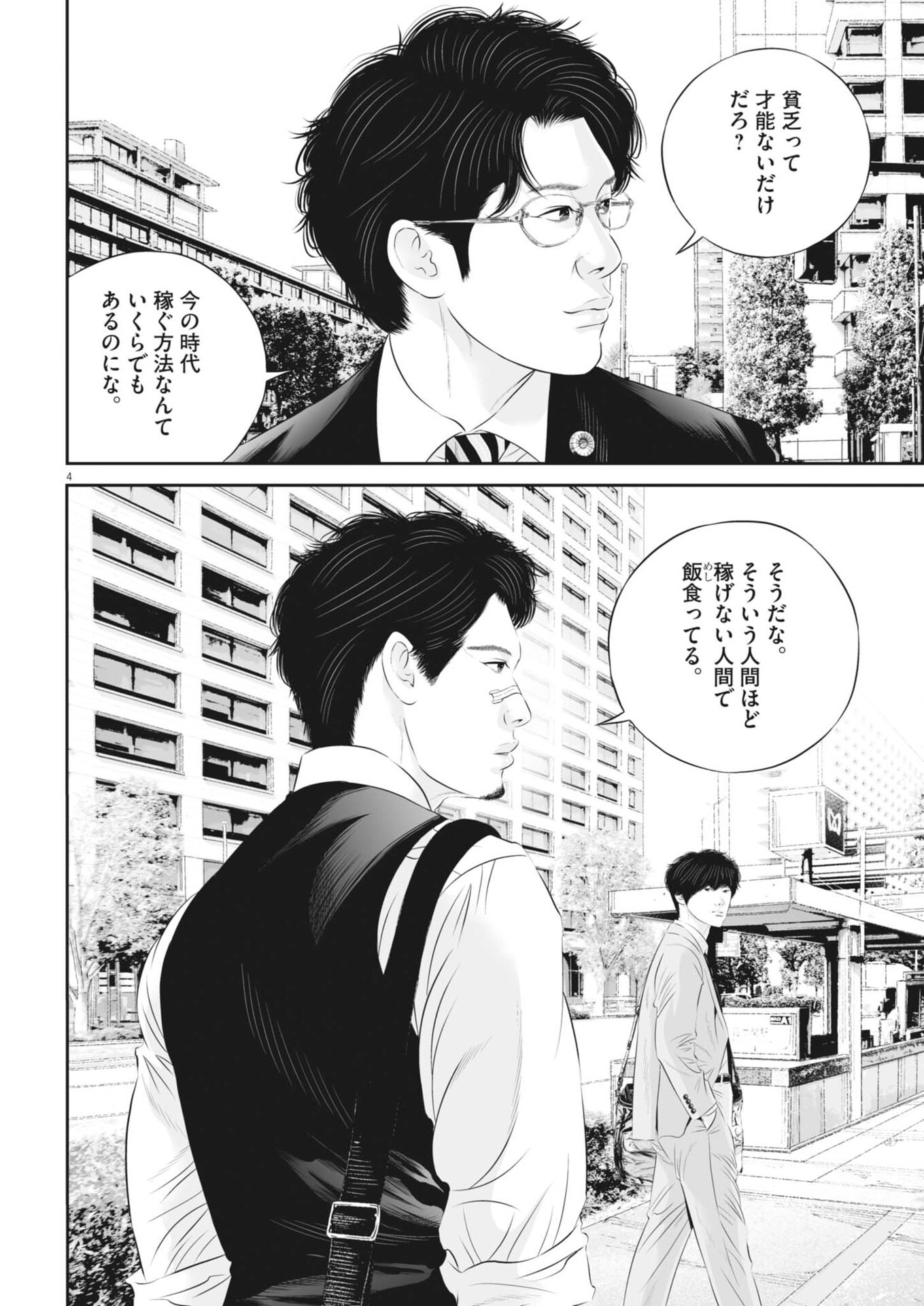 KUJO NO TAIZAI - RAW Chap 146 - Pic 4