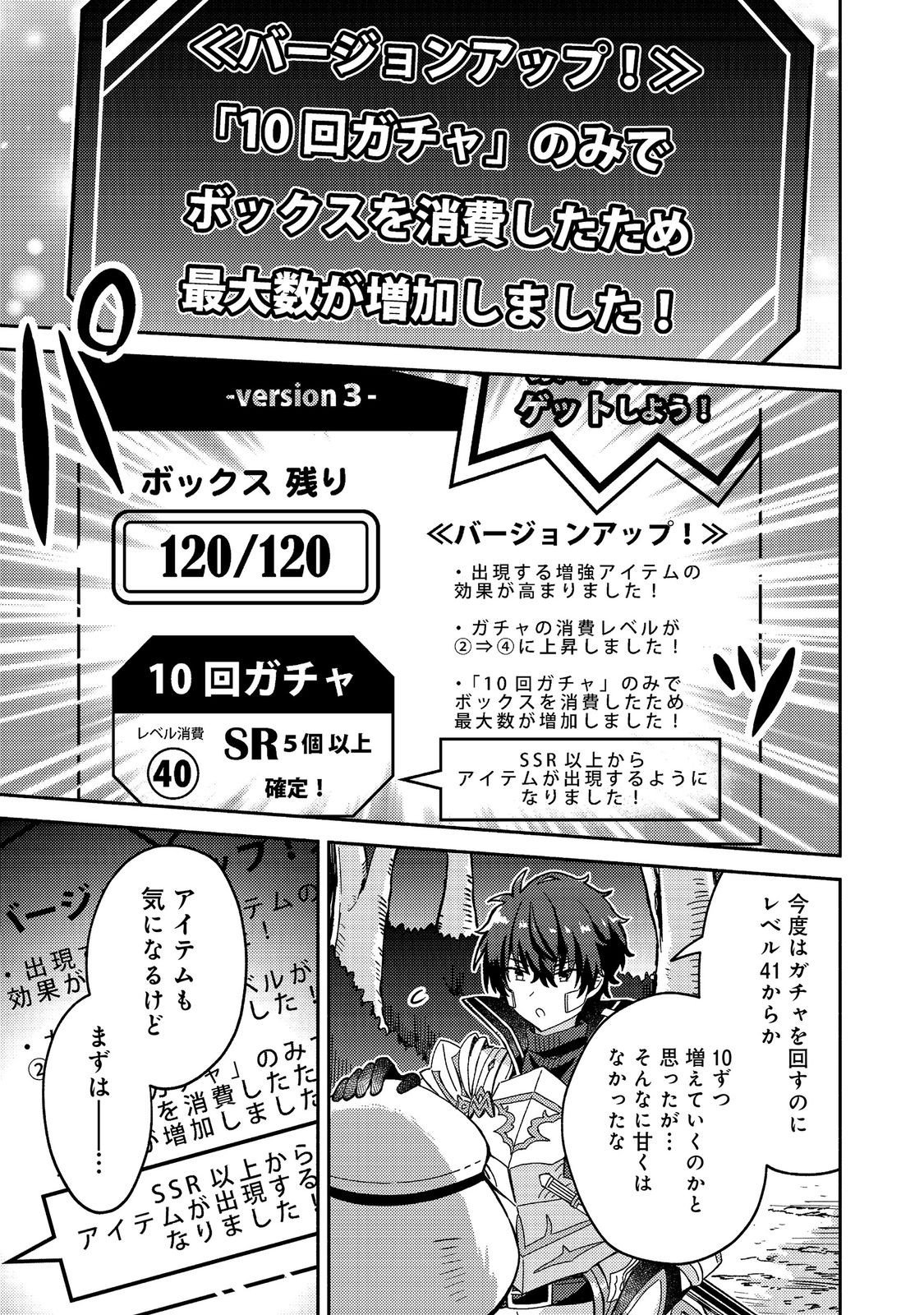 LEVEL GACHA HAZURE STATUS “UN” GA KEKKYOKU ICHIBAN JUUYOU DATTA KEN Chap 25 - Pic 19
