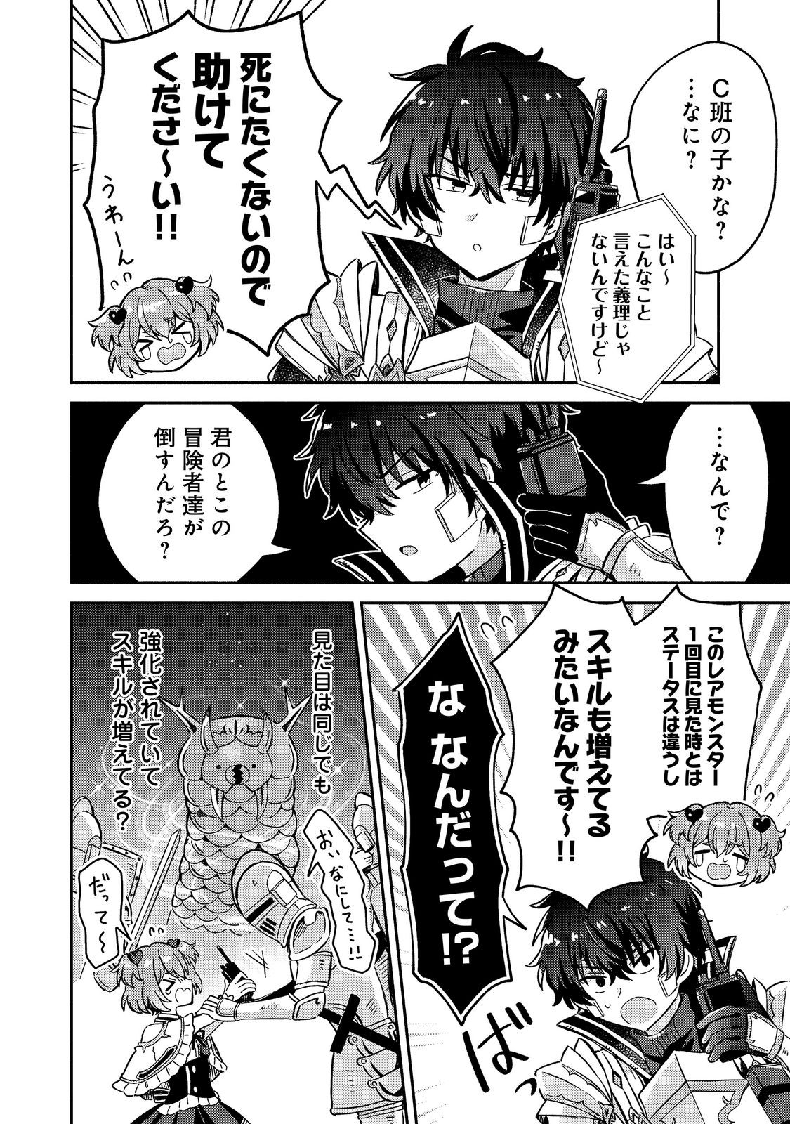 LEVEL GACHA HAZURE STATUS “UN” GA KEKKYOKU ICHIBAN JUUYOU DATTA KEN Chap 25 - Pic 34