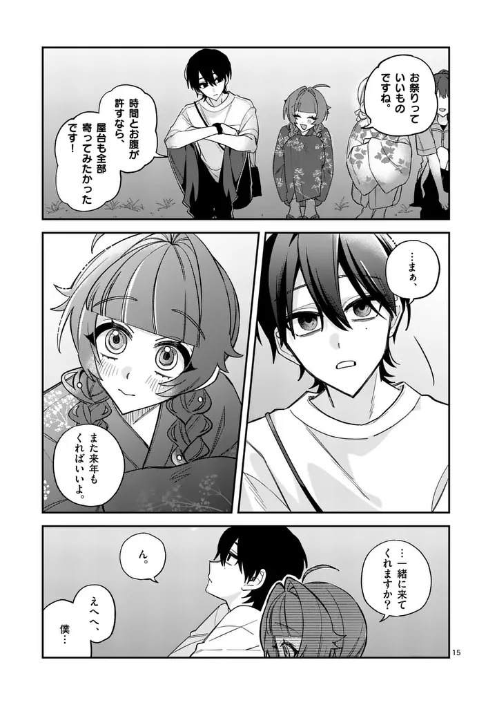 KYUDAITEN DEMO SEISHUN WO! Chap 12 - Pic 15