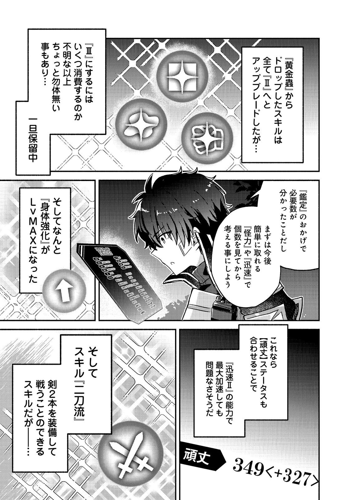 LEVEL GACHA HAZURE STATUS “UN” GA KEKKYOKU ICHIBAN JUUYOU DATTA KEN Chap 25 - Pic 15