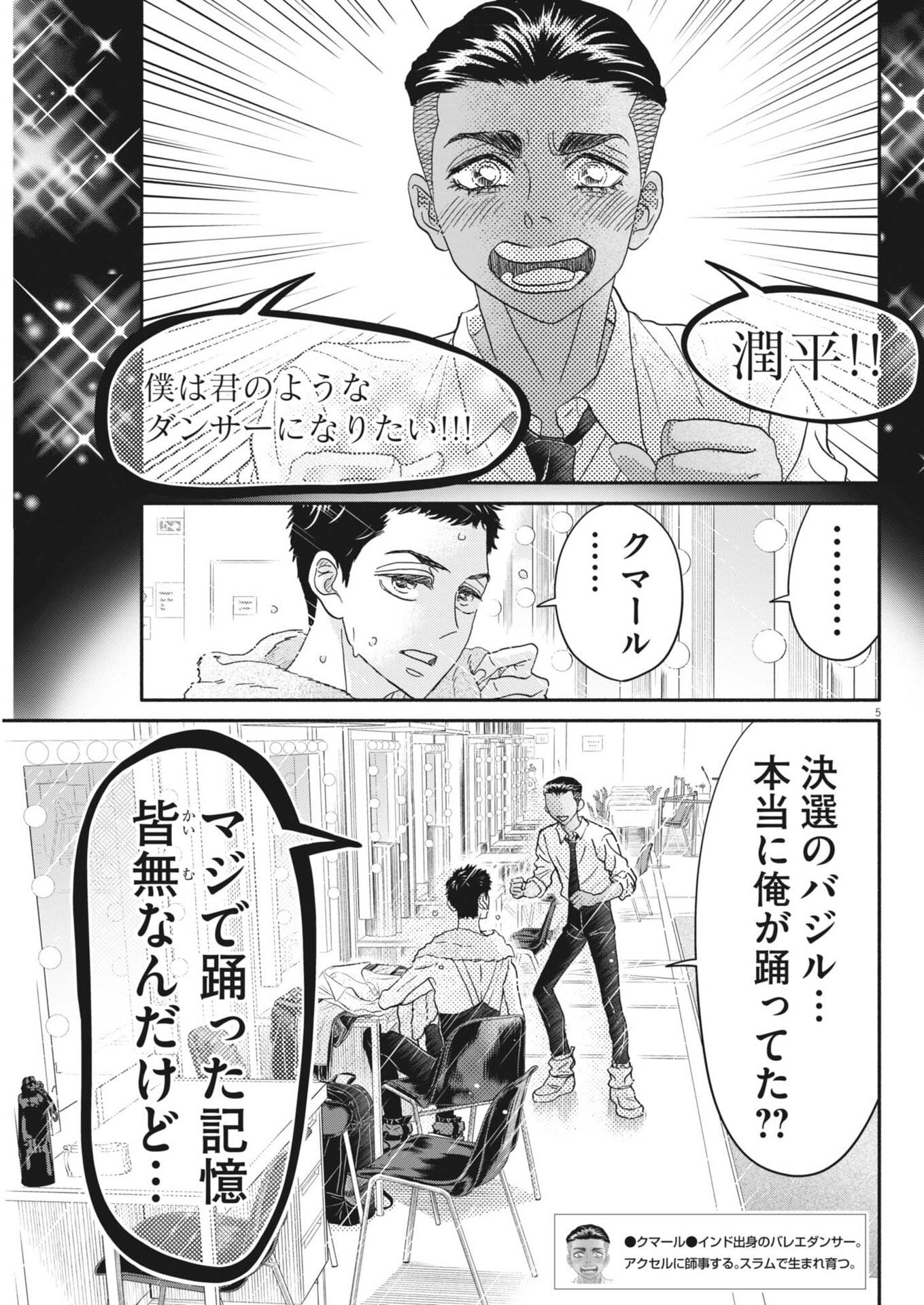 DANCE DANCE DANSEUR - RAW Chap 280 - Pic 5
