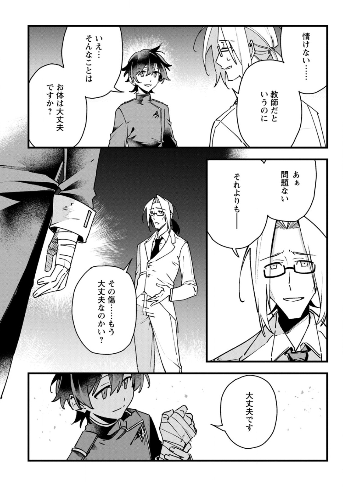 SENKOU NO BOUKENSHA Chap 11 - Pic 4