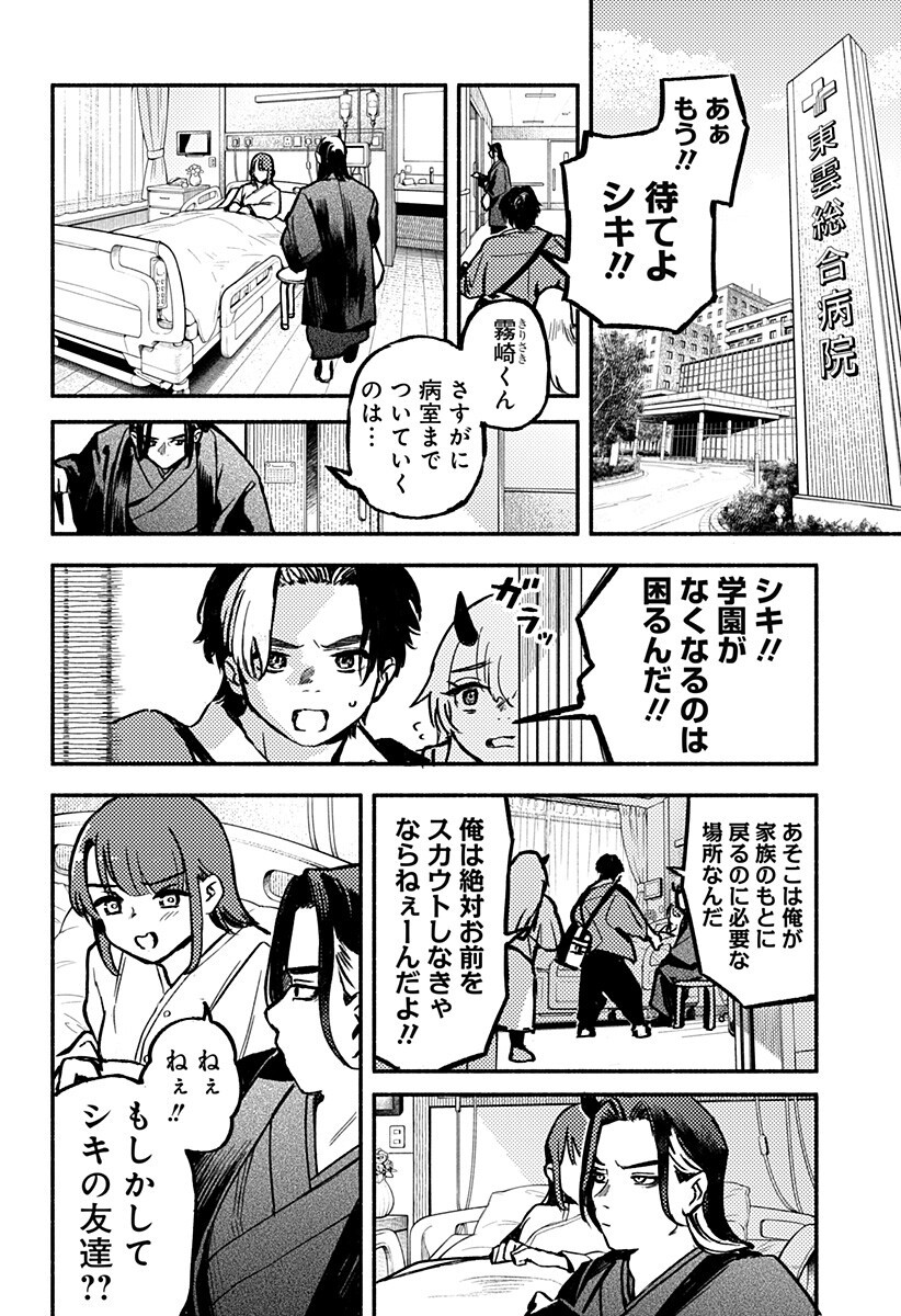 MAYORI NO GAKKO Chap 8 - Pic 2
