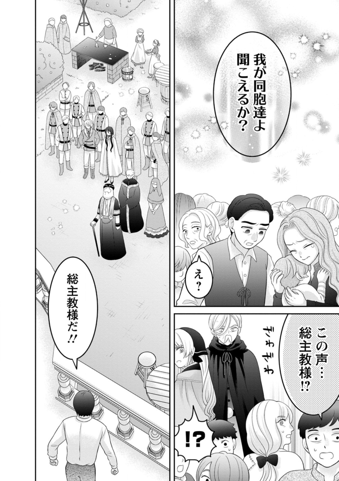 ZENSE NO KIOKU WO TORIMODOSHITA NODE SAIAI NO OTTO TO RIEN SHIMASU: AKUJO TO HYOUBAN DESHITA GA TENSAI CHIYUSHI TO SHITE KAIKA SHITARA, NAZE KA SEIJO GA JIBAKU SHIMASHITA Chap 15.1 - Pic 6