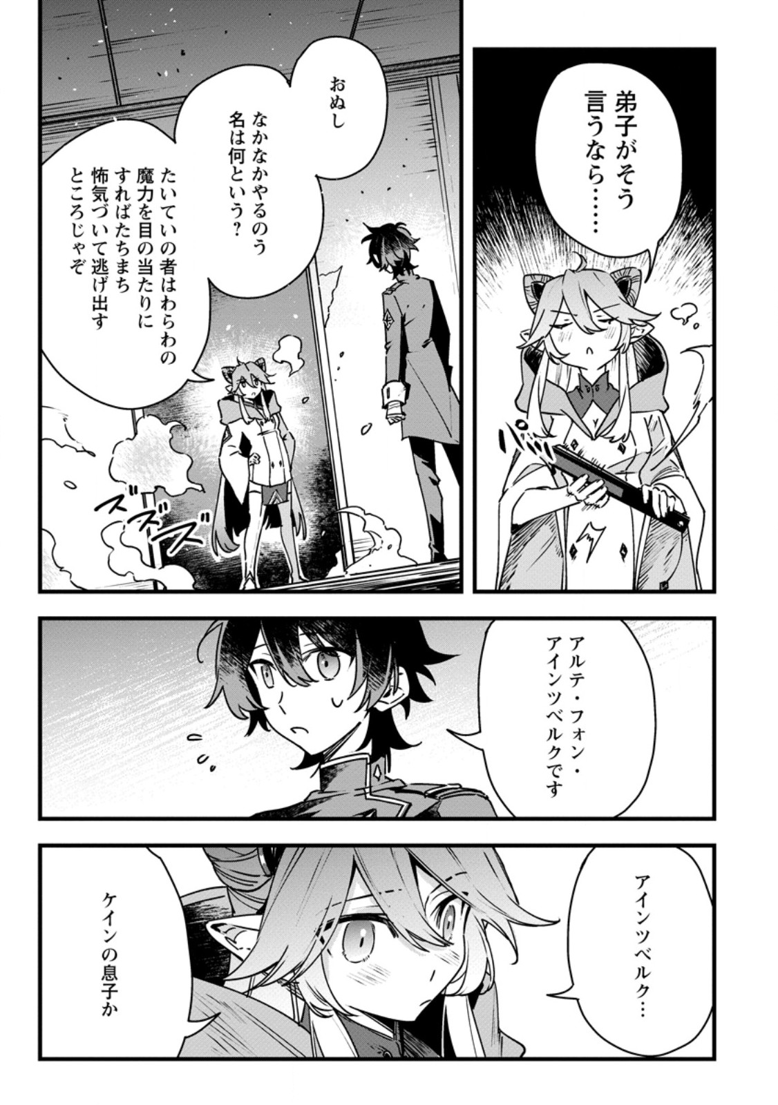 SENKOU NO BOUKENSHA Chap 11 - Pic 11