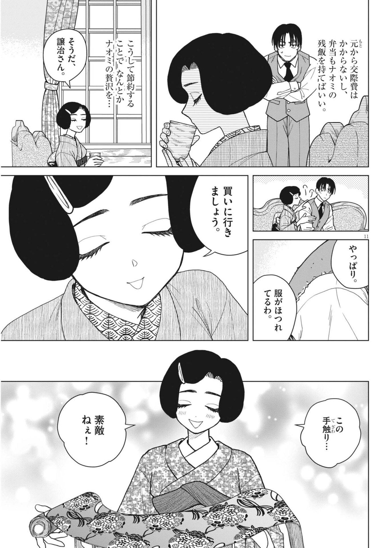 NETSUZOU CHIJIN NO AI Chap 8 - Pic 11
