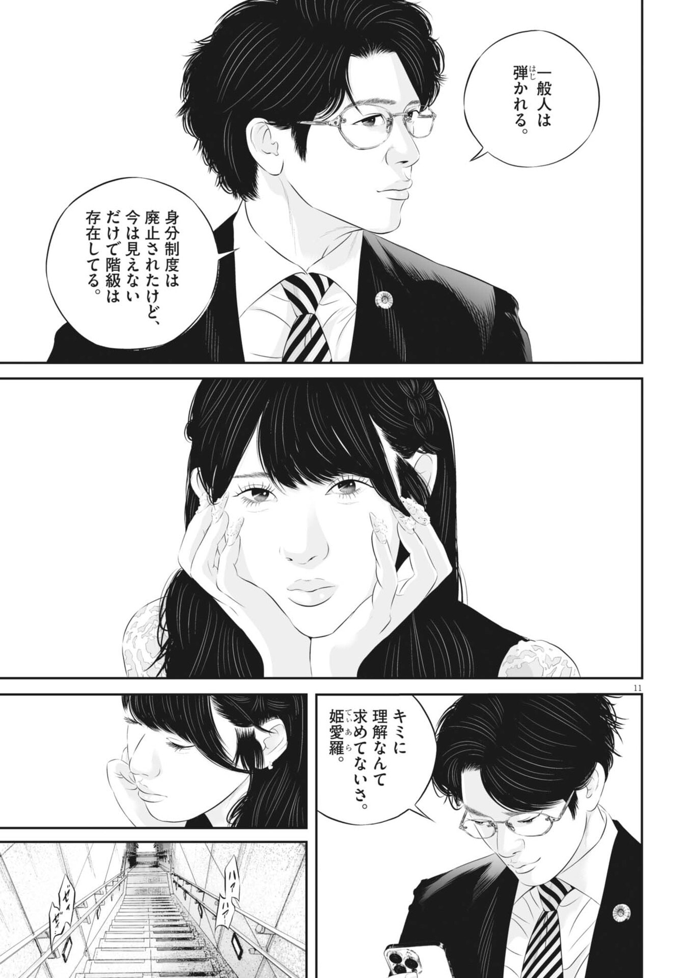 KUJO NO TAIZAI - RAW Chap 146 - Pic 11