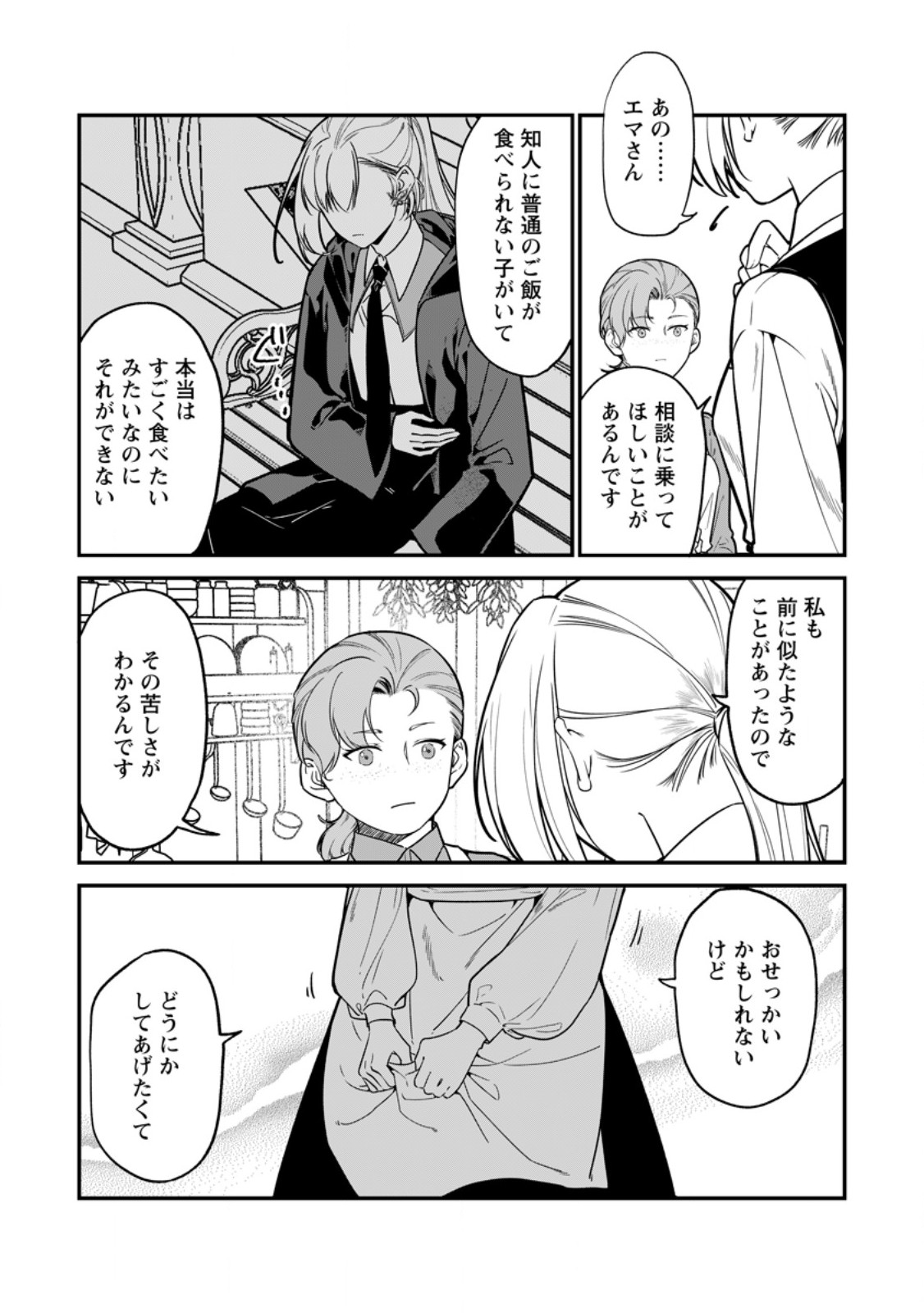 MESHIMAZU ONNA ATSUKAI SARETA NO DE KON’YAKU HAKI SHITARA, NAZE KA TSUNDERE OUJI NO KOKORO TO IBUKURO TSUKAN JAIMASHITA Chap 27.1 - Pic 4