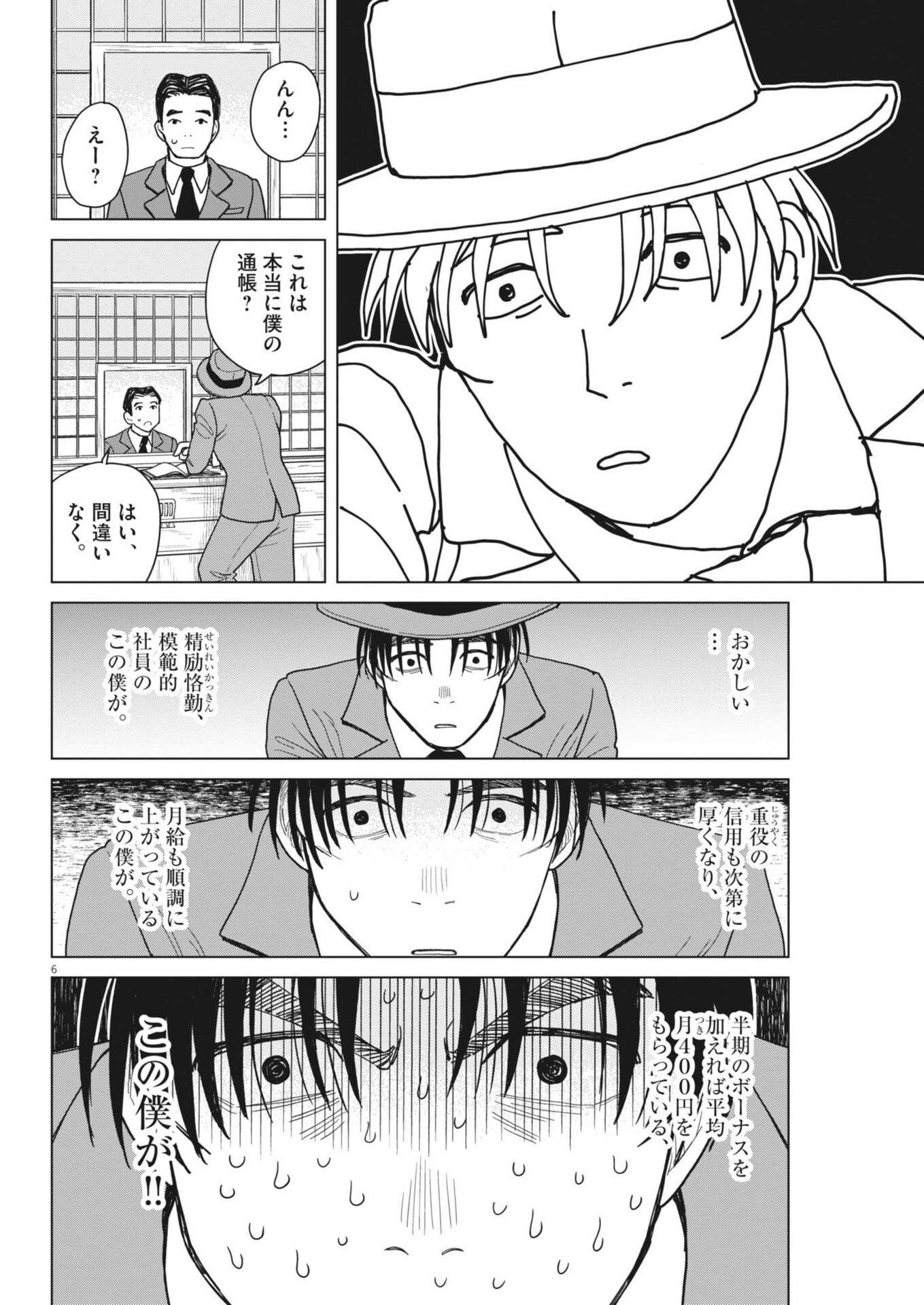NETSUZOU CHIJIN NO AI Chap 8 - Pic 6