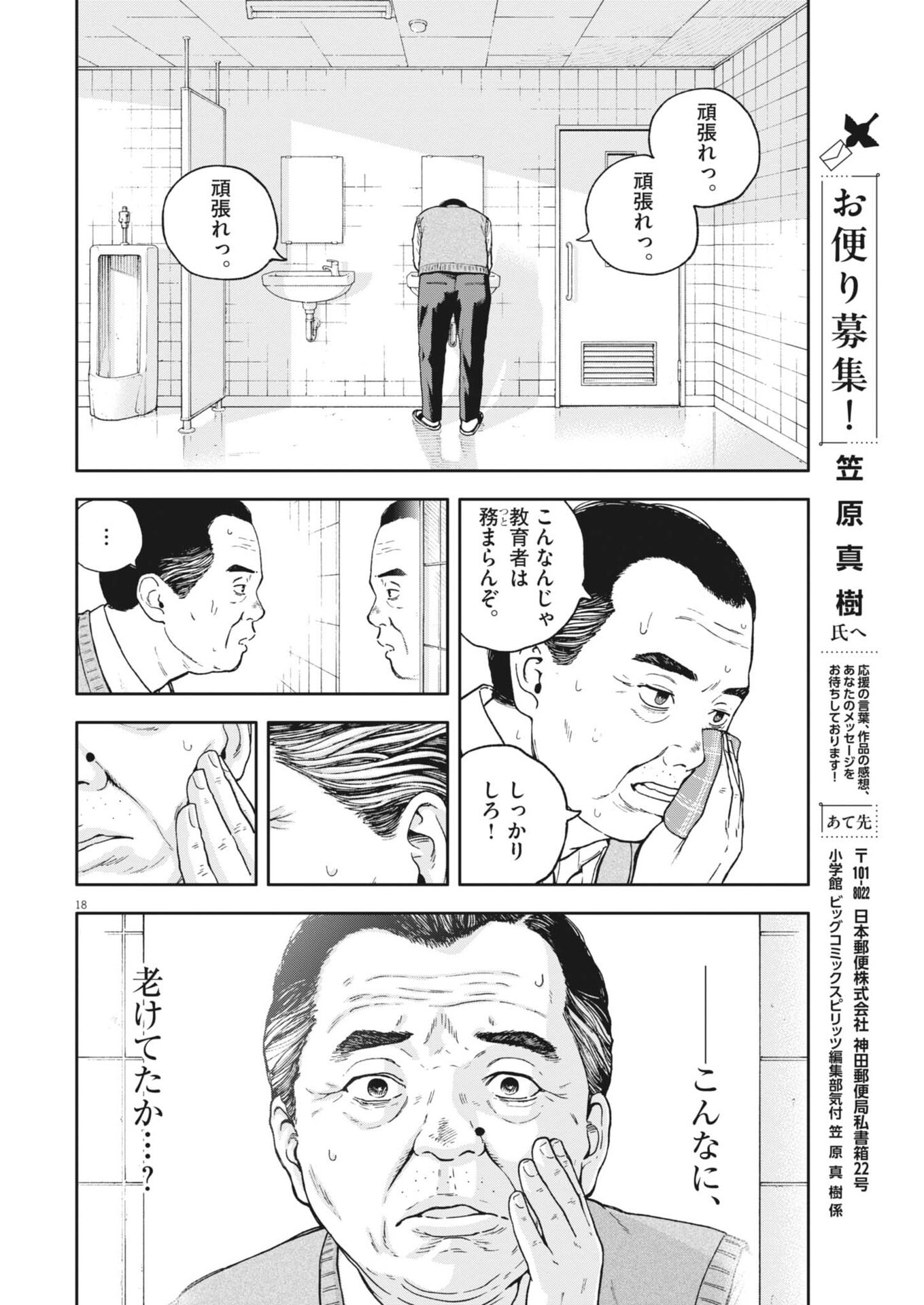 YUMENASHI-SENSEI NO SHINROSHIDOU Chap 91 - Pic 18