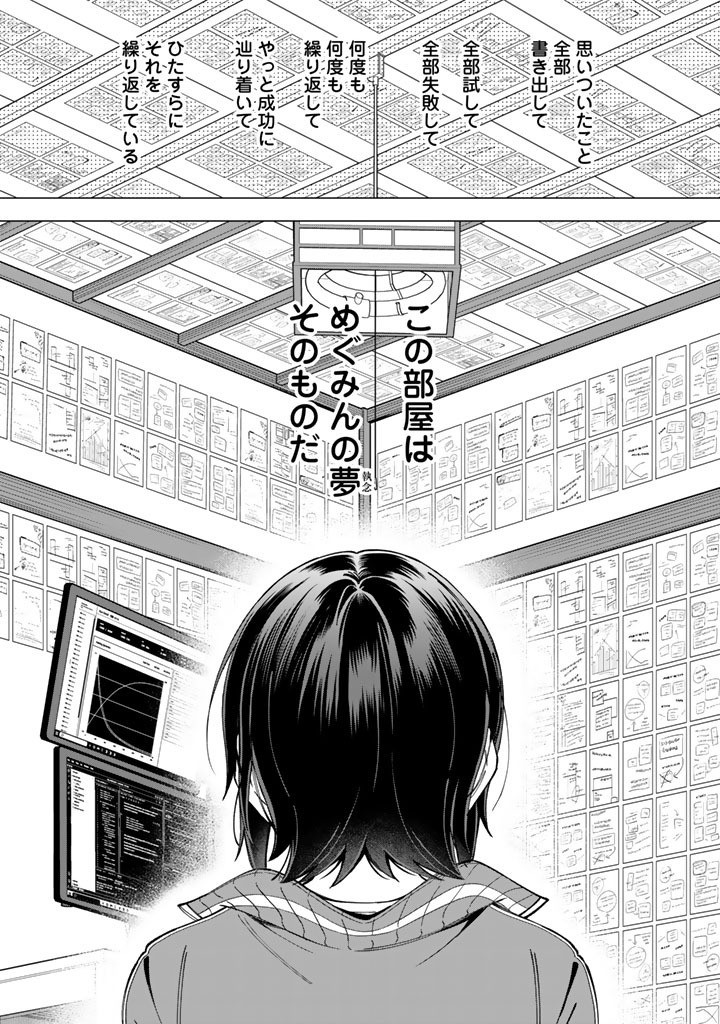 E, SHANAI SYSTEM SUBETE ONE OPE SHITEIRU WATASHI WO KAIKO DESU KA? Chap 43.2 - Pic 2