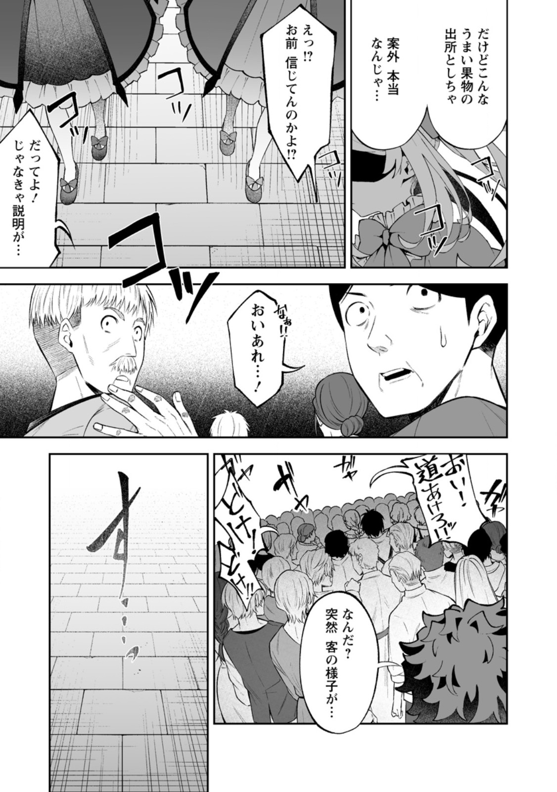 MAKUTSU NO OU ~ YOMEI ICHI KAGETSU NO DOUTEI, MAHOU SHOUJO HAREM WO KIZUITE OU HE KUNRINSU ~ Chap 21.1 - Pic 3