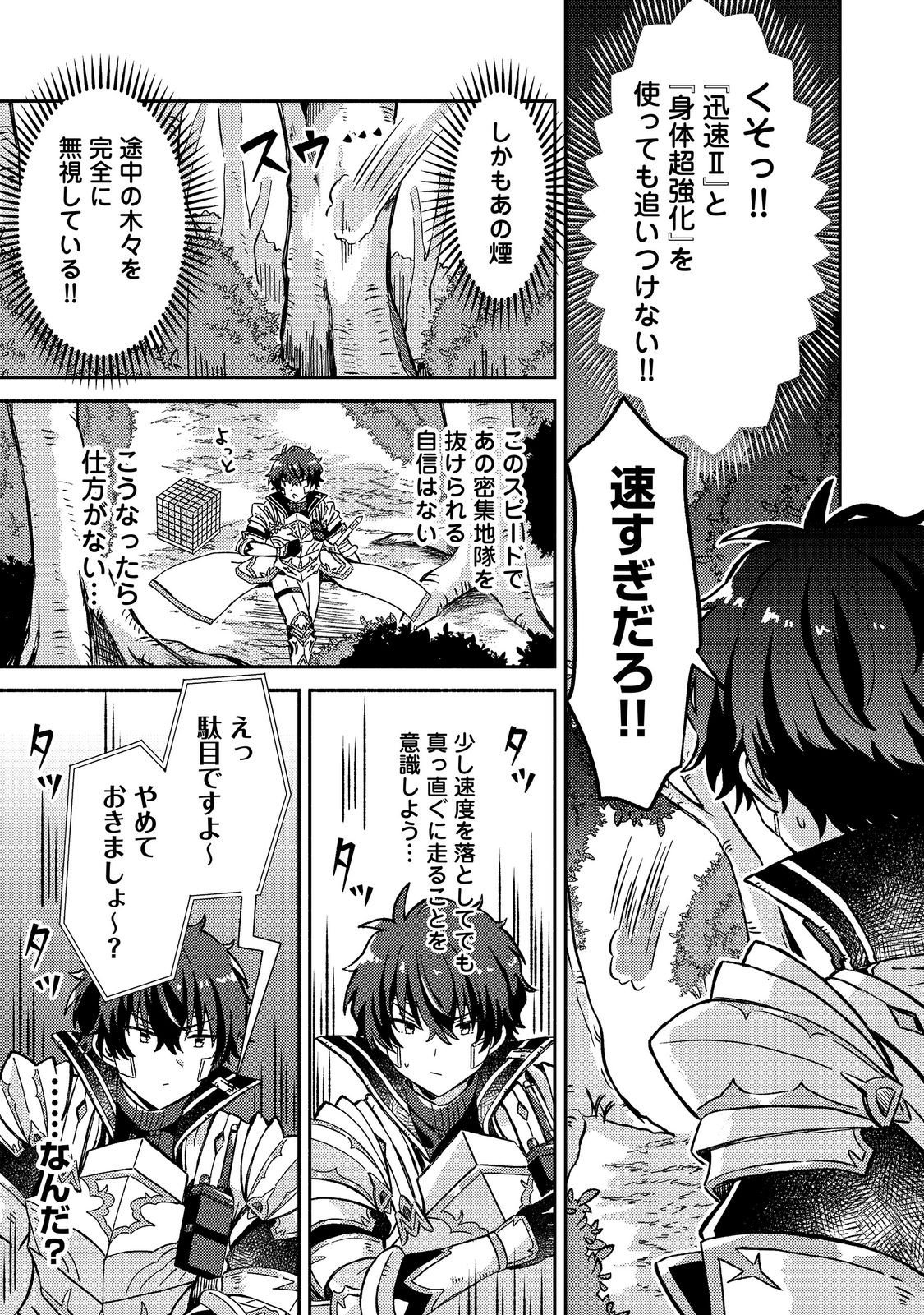 LEVEL GACHA HAZURE STATUS “UN” GA KEKKYOKU ICHIBAN JUUYOU DATTA KEN Chap 25 - Pic 27