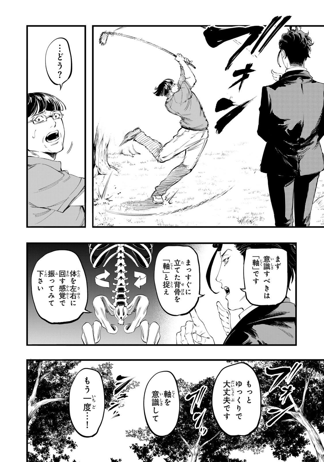 KOROSHIYA NO EIGYOU JUTSU Chap 19 - Pic 4