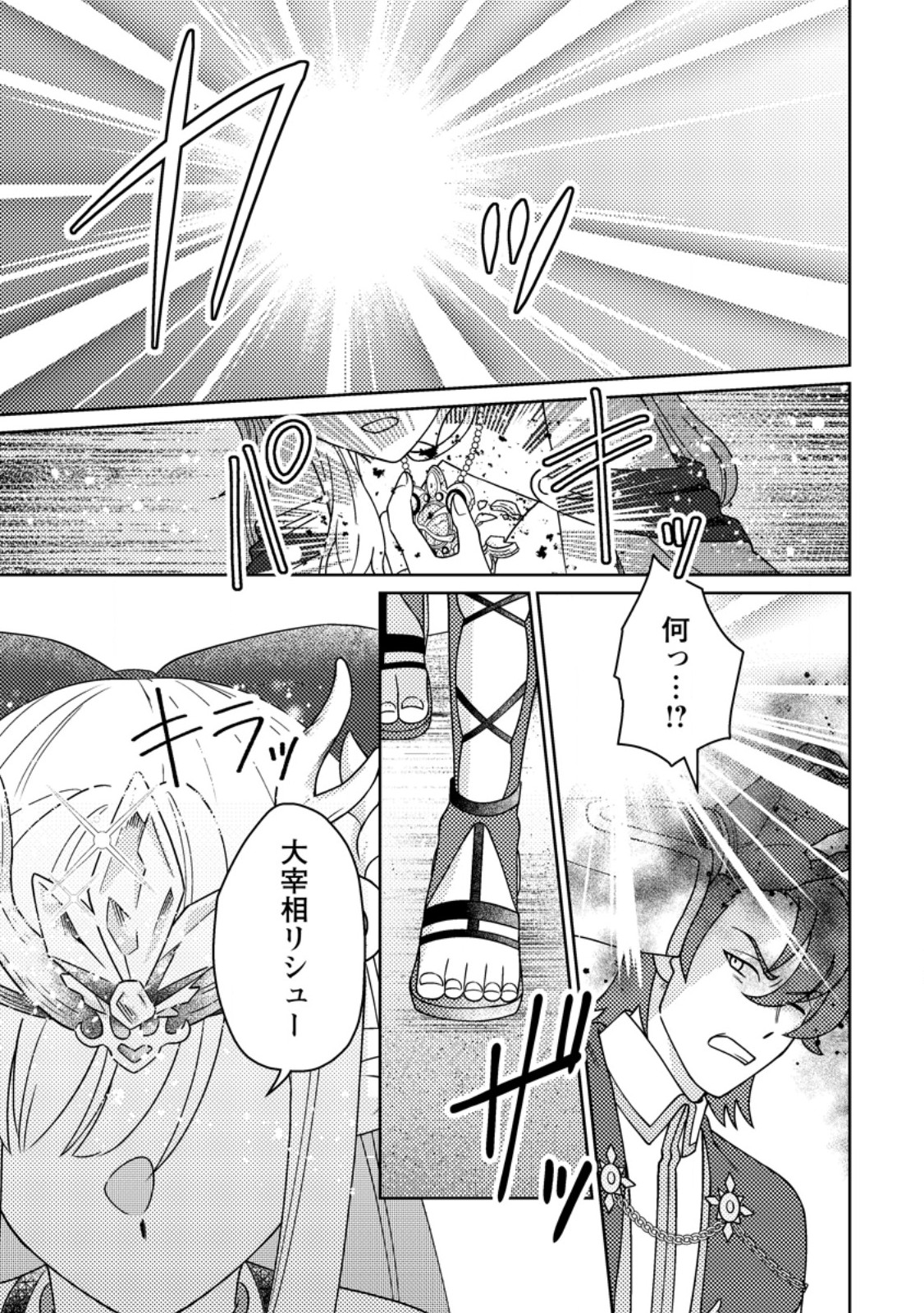 KAMIGAMI NO KAGO DE SEISAN KAKUMEI - RAW Chap 39.1 - Pic 7