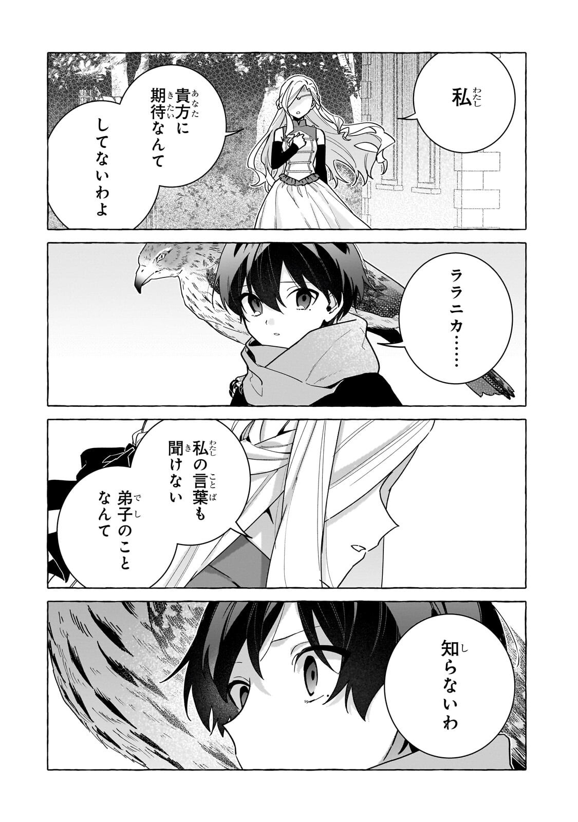 ANSATSUSHA WA FUSHI NO MAJO WO KOROSHITAI Chap 10.3 - Pic 6