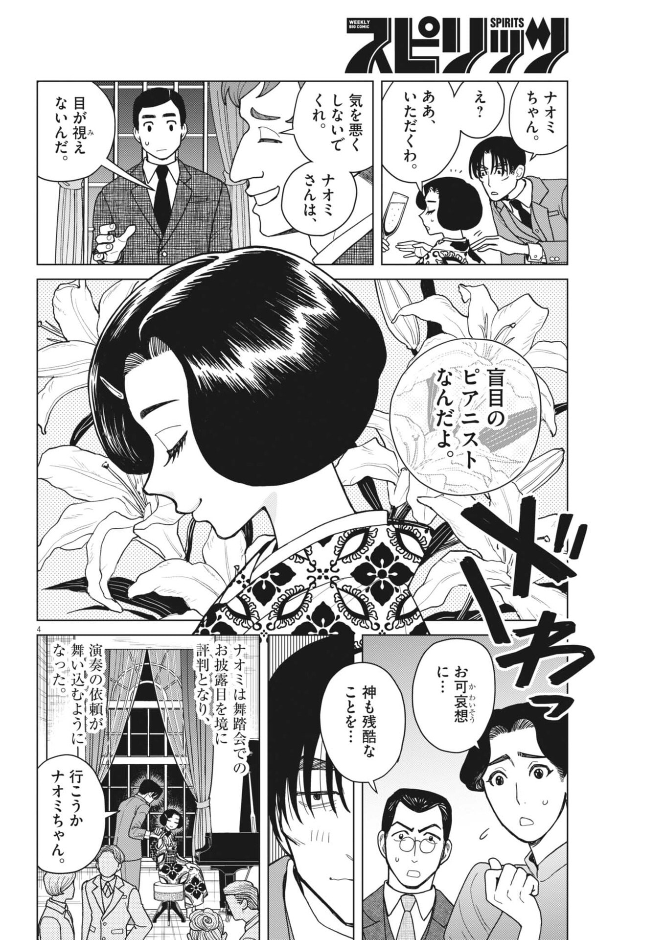 NETSUZOU CHIJIN NO AI Chap 8 - Pic 4