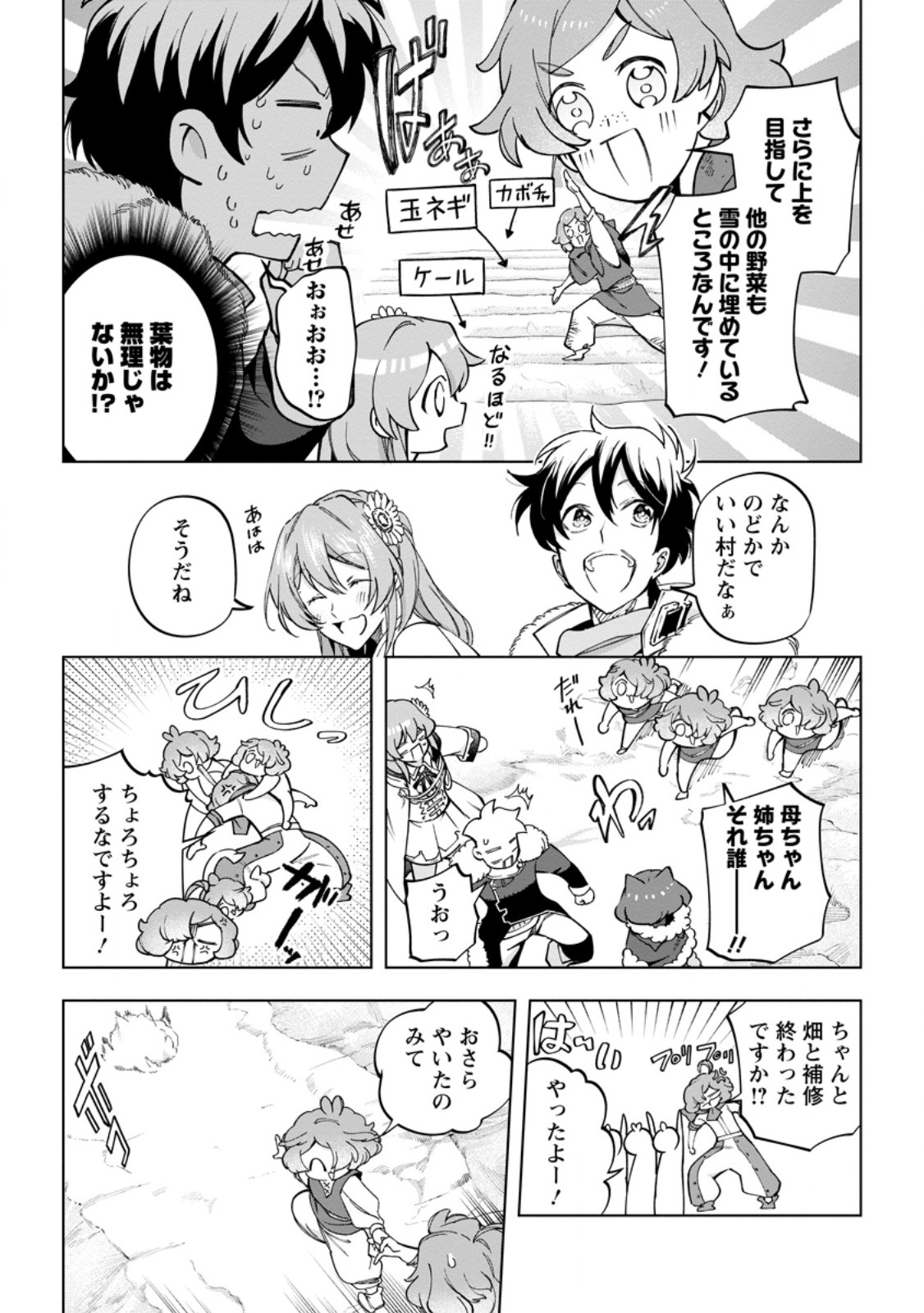 ISEKAI CRAFT GURASHI JIYU KIMAMANA SEISAN SHOKU NO HONOBONO SLOW LIFE Chap 47.2 - Pic 6