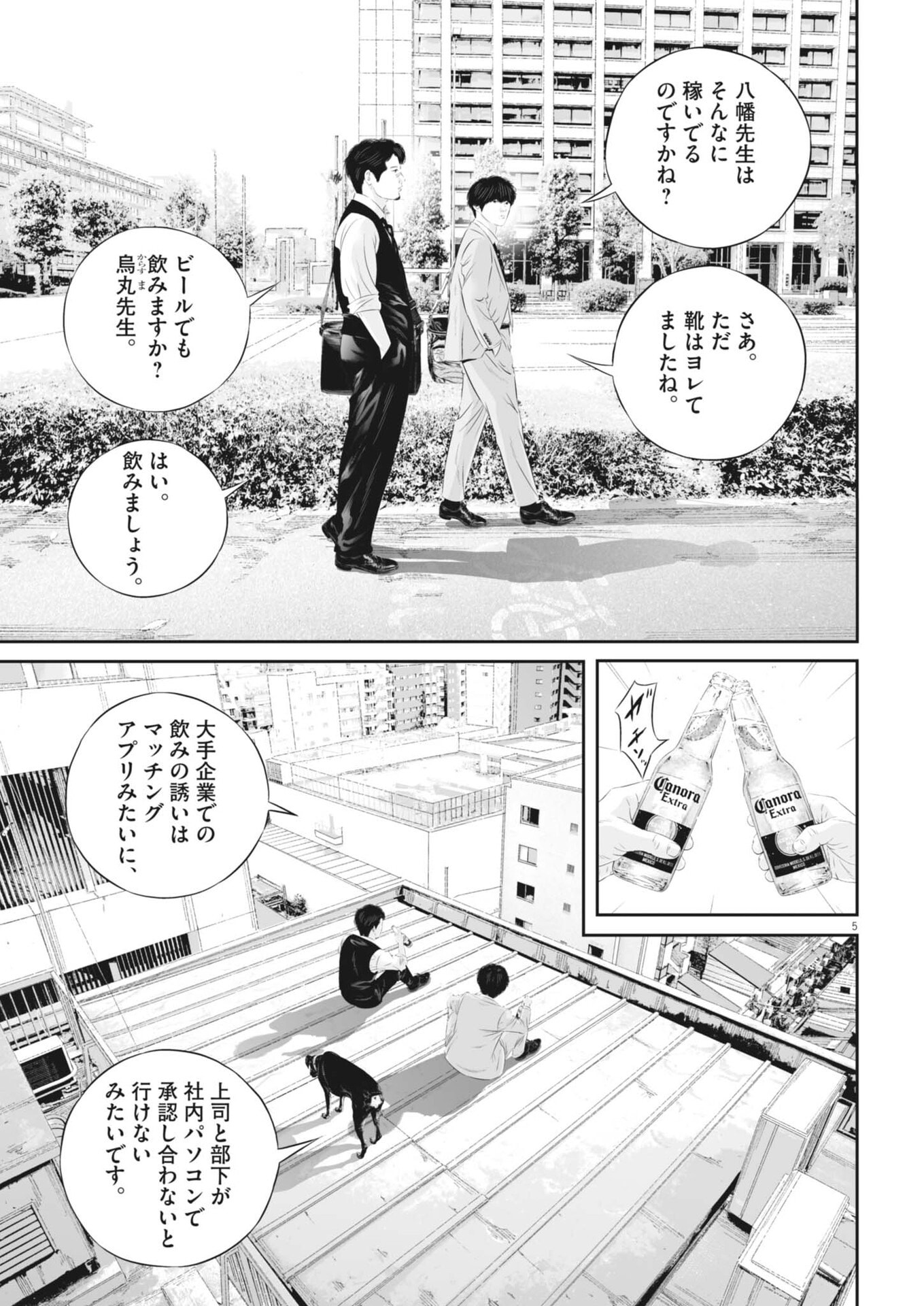 KUJO NO TAIZAI - RAW Chap 146 - Pic 5