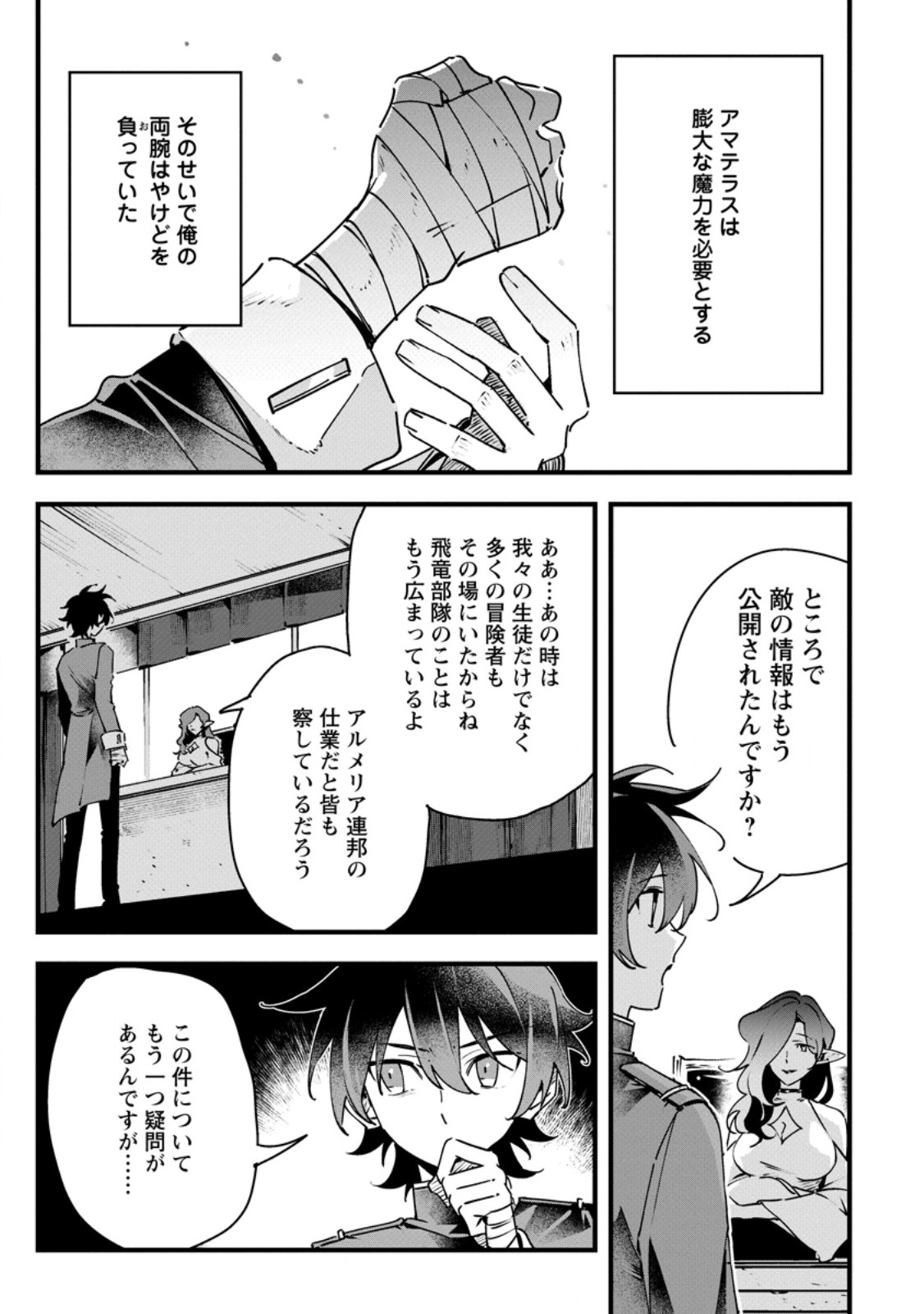 SENKOU NO BOUKENSHA Chap 11 - Pic 5
