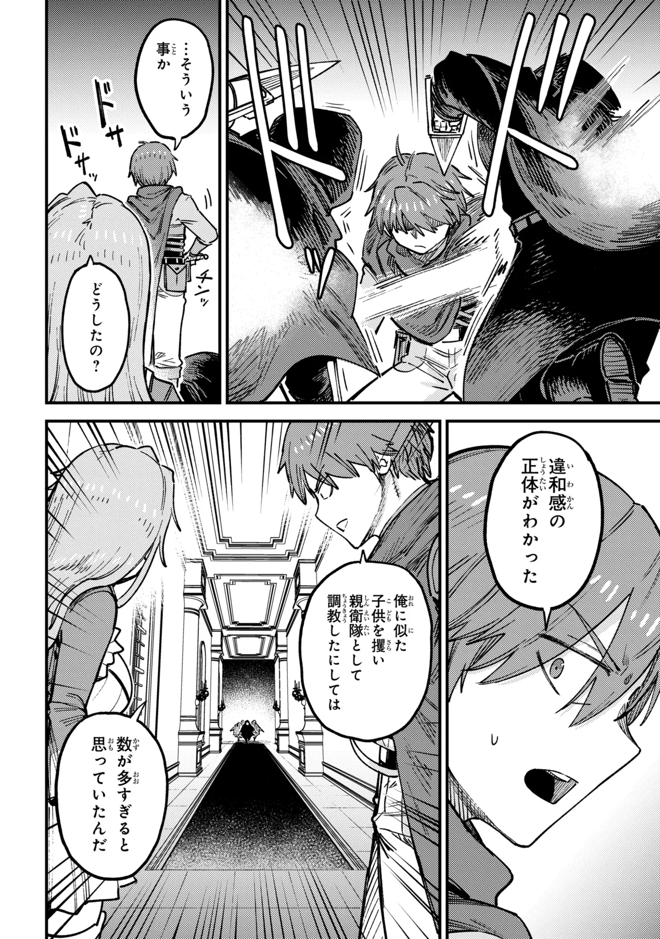 The Redo of a Healing Magician (Manga) Chap 81.1 - Pic 4
