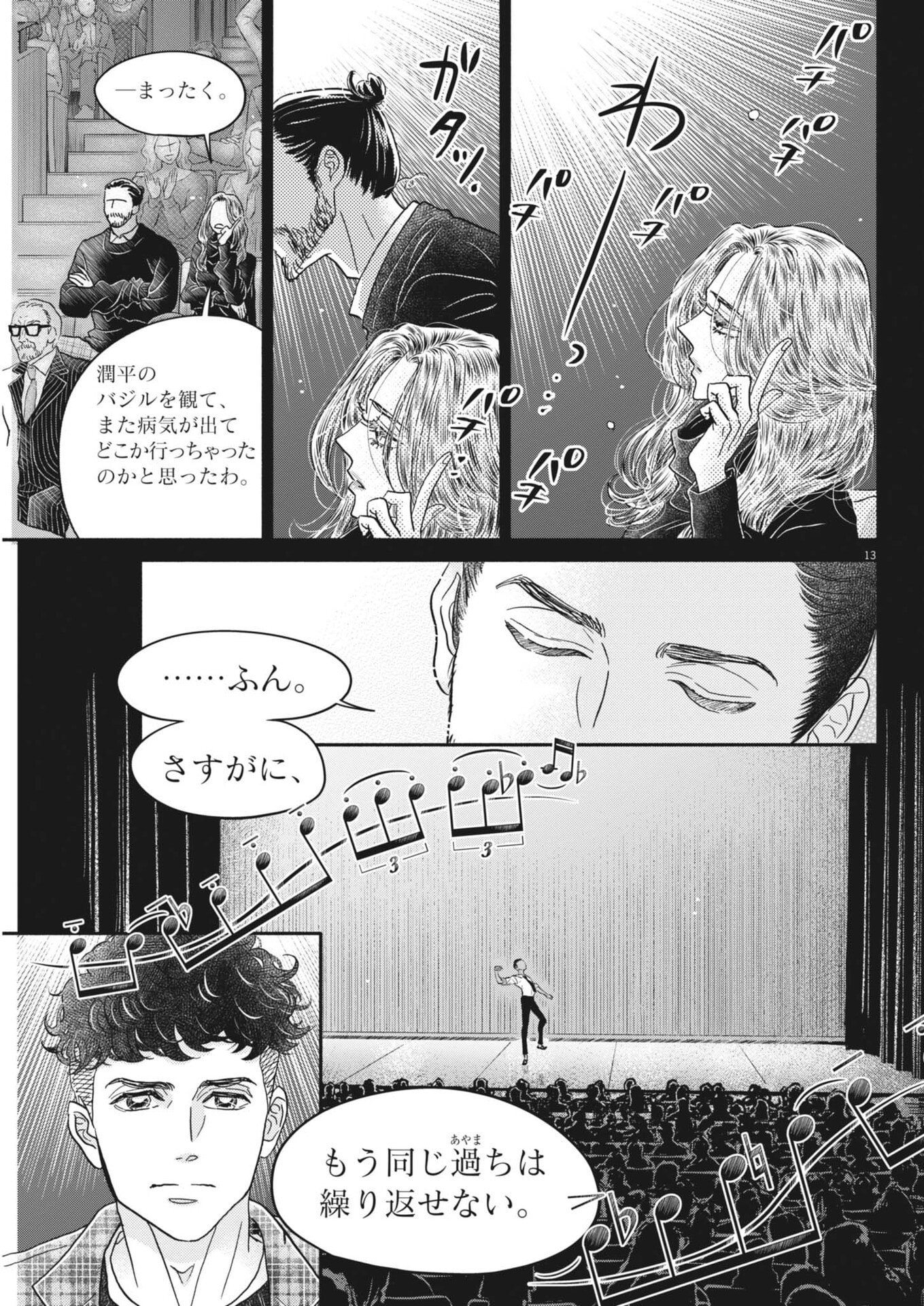 DANCE DANCE DANSEUR - RAW Chap 280 - Pic 13