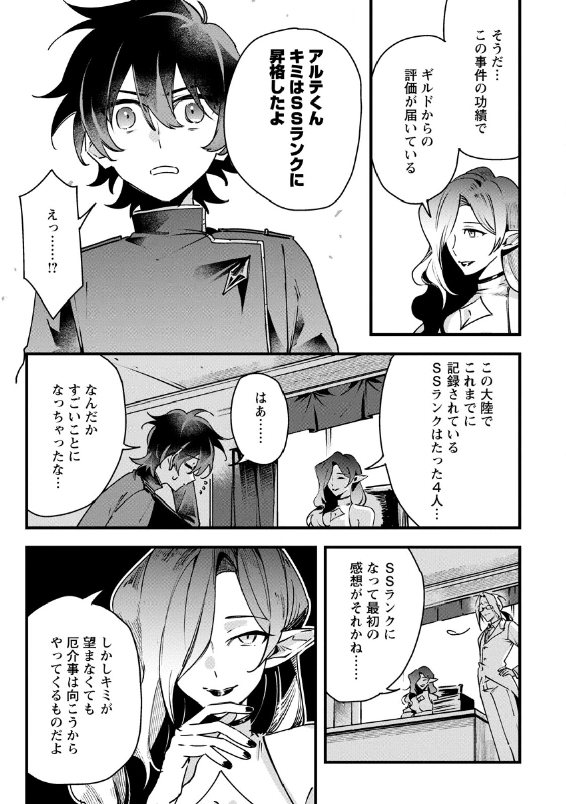 SENKOU NO BOUKENSHA Chap 11 - Pic 7