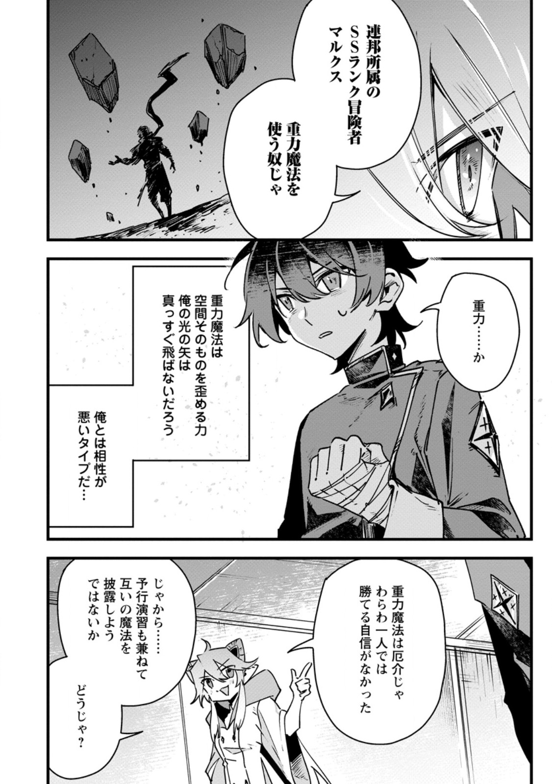 SENKOU NO BOUKENSHA Chap 11 - Pic 14