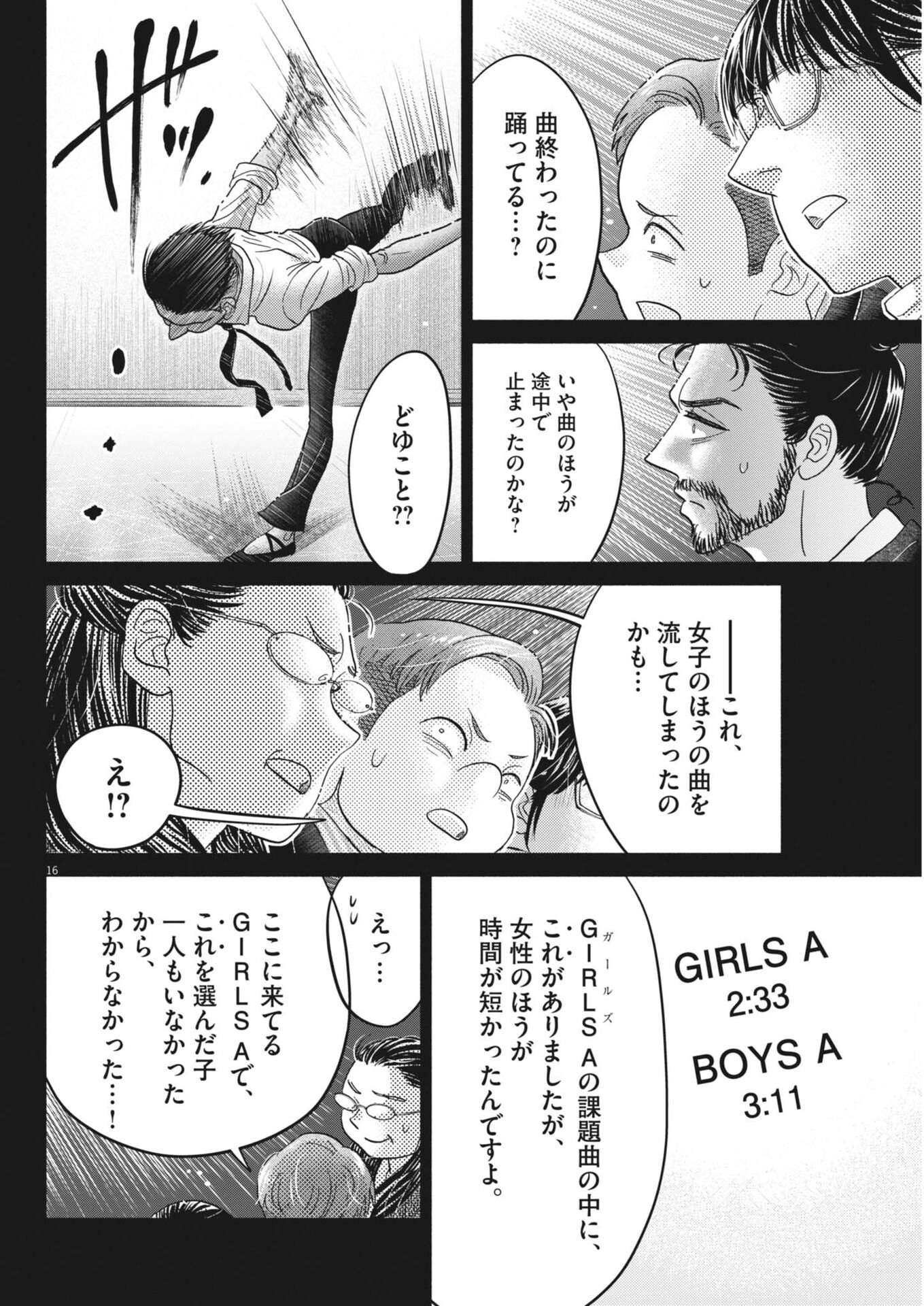 DANCE DANCE DANSEUR - RAW Chap 280 - Pic 16