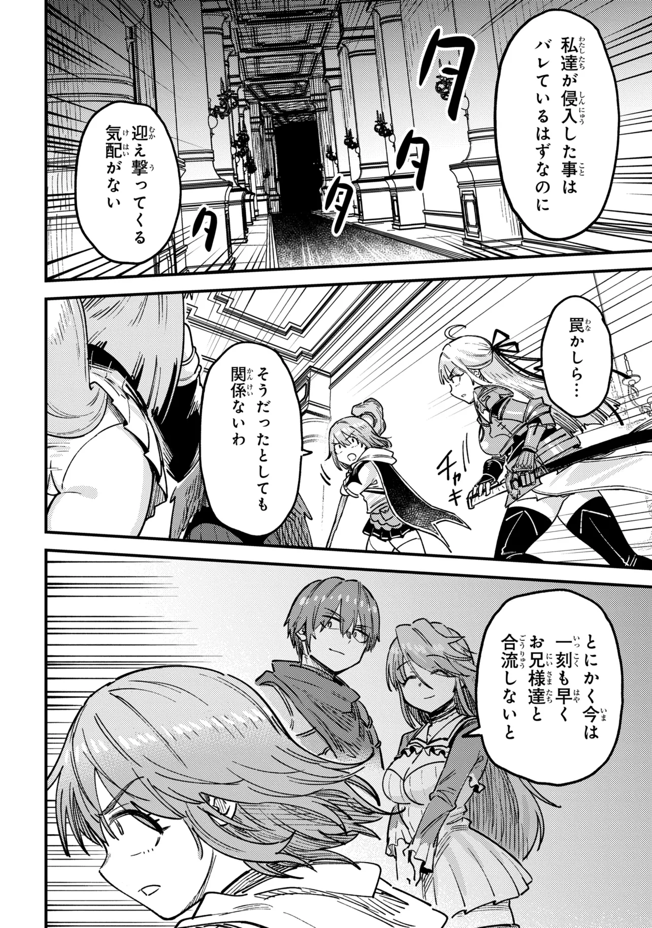 The Redo of a Healing Magician (Manga) Chap 81.1 - Pic 16