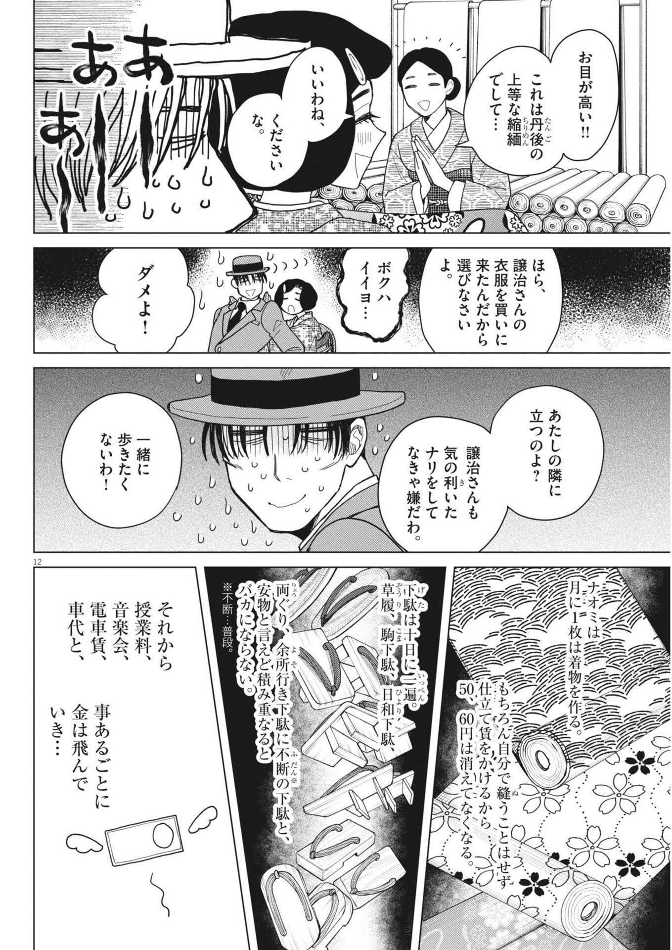 NETSUZOU CHIJIN NO AI Chap 8 - Pic 12