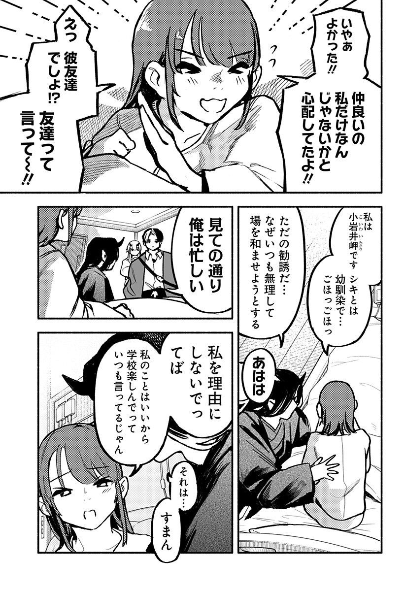 MAYORI NO GAKKO Chap 8 - Pic 3