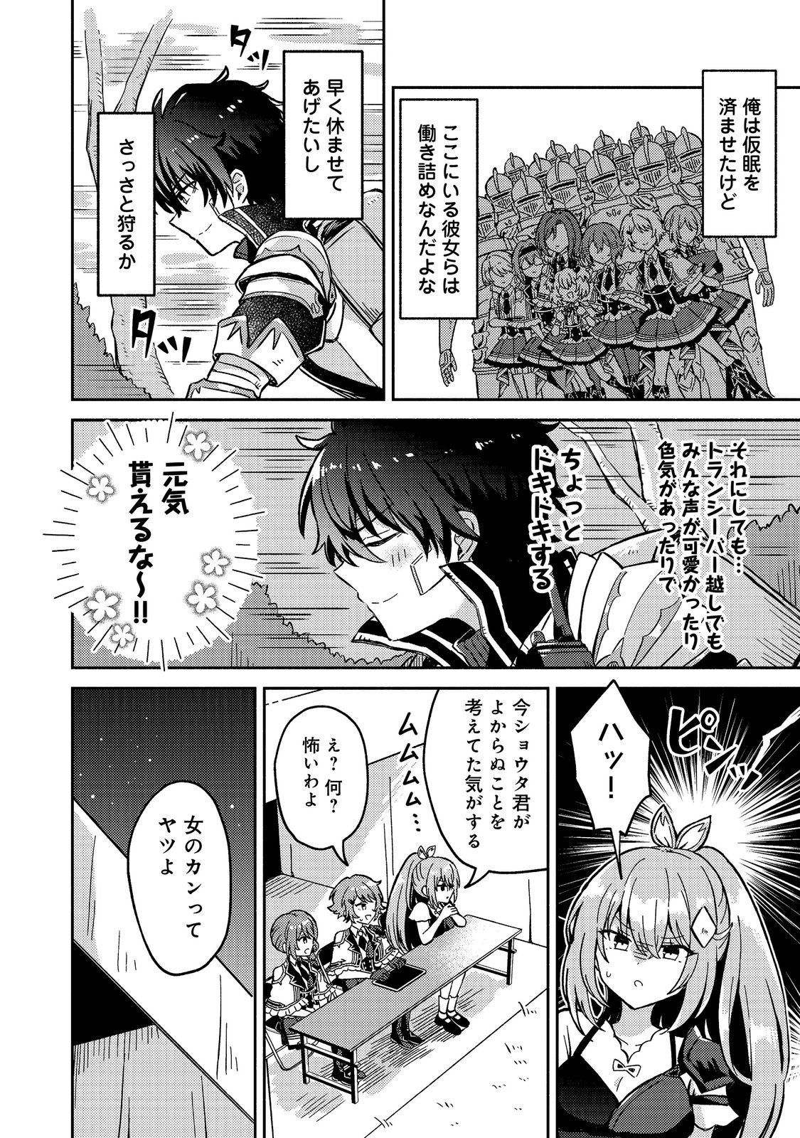 LEVEL GACHA HAZURE STATUS “UN” GA KEKKYOKU ICHIBAN JUUYOU DATTA KEN Chap 25 - Pic 24