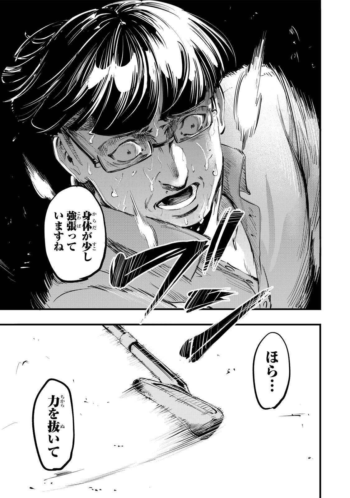 KOROSHIYA NO EIGYOU JUTSU Chap 19 - Pic 13