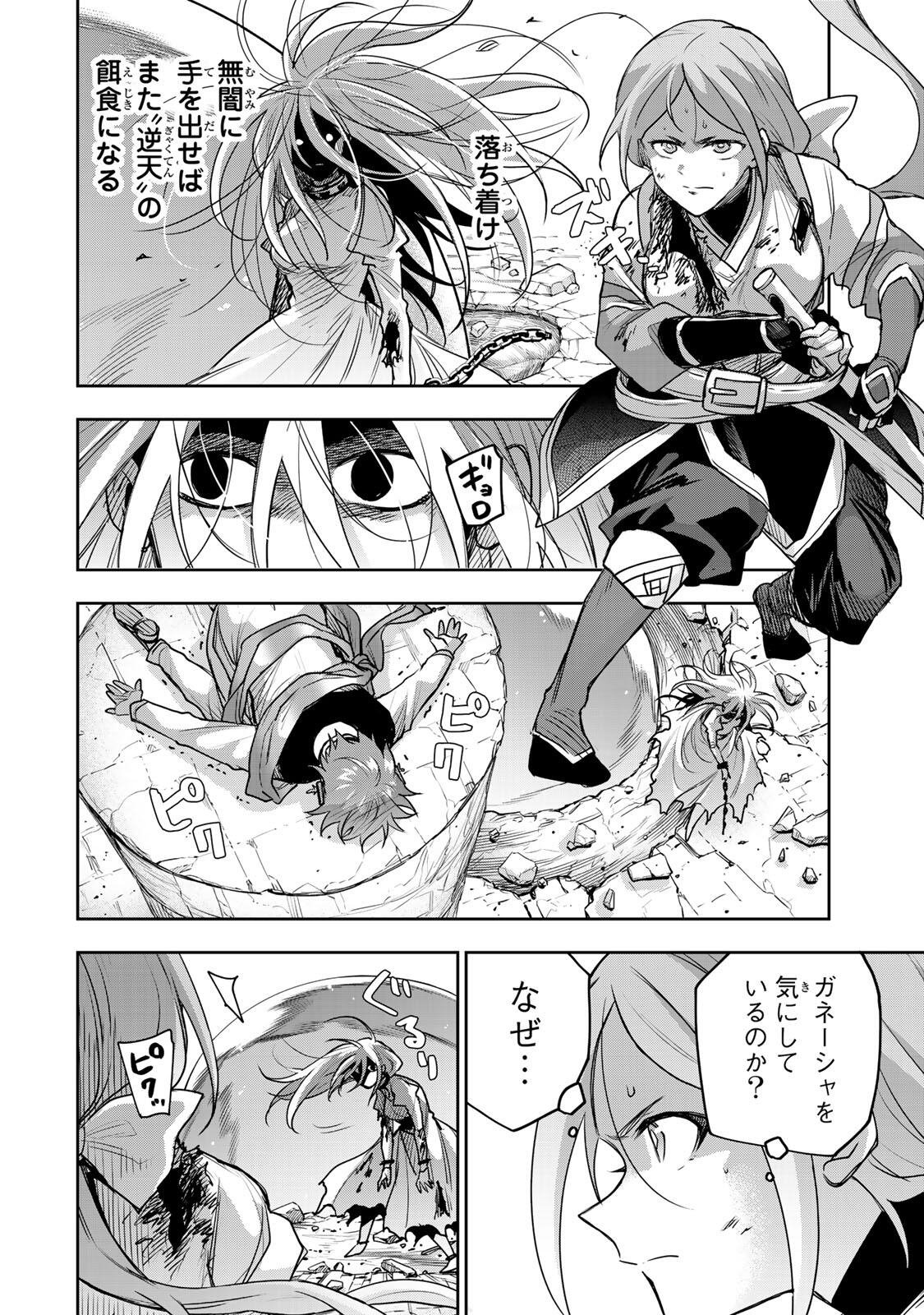A COURT MAGICIAN, WHO WAS FOCUSED ON SUPPORTIVE MAGIC BECAUSE HIS ALLIES WERE TOO WEAK, AIMS TO BECOME THE STRONGEST AFTER BEING BANISHED Chap 216 - Pic 4