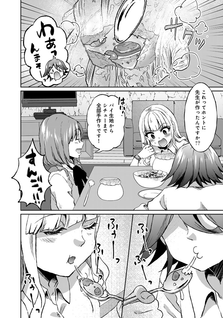 NARIAGARI EIYUU NO MUJINTOU KITAN: SKILL UP TO BANNOU APP DE BISHOUJO-TACHI TO KAITEKI SURVIVAL Chap 12 - Pic 2