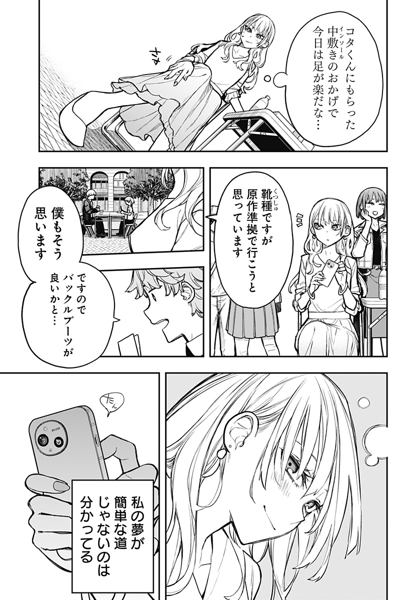 EVANGELINE WA KUTSU WO HAKU Chap 6 - Pic 21