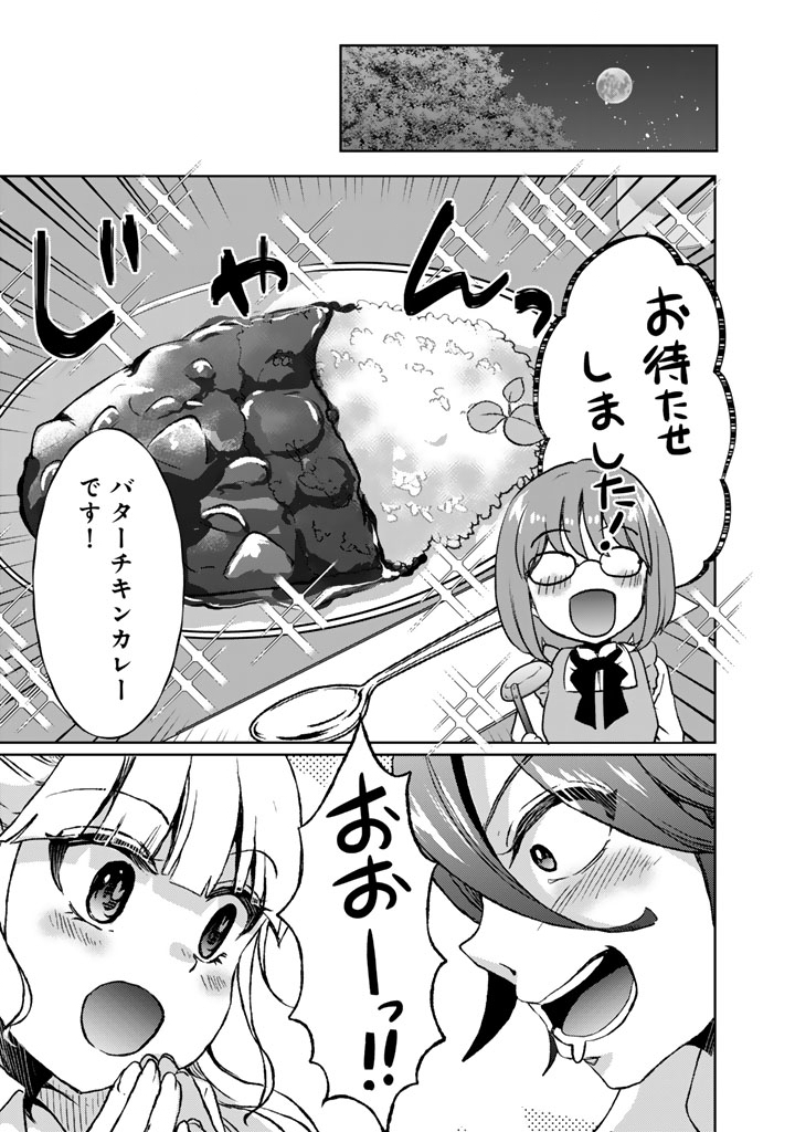 NARIAGARI EIYUU NO MUJINTOU KITAN: SKILL UP TO BANNOU APP DE BISHOUJO-TACHI TO KAITEKI SURVIVAL Chap 12 - Pic 19