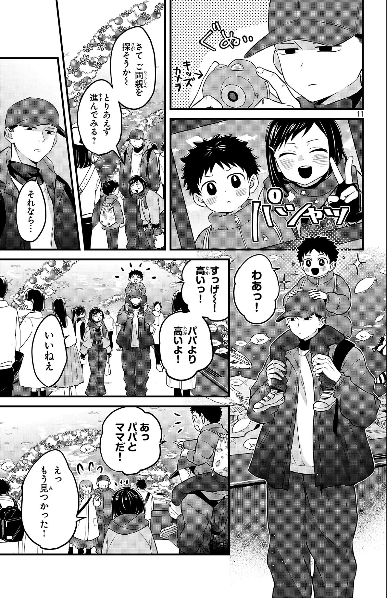 BOKU NO KOKORO NO YABAI YATSU - RABUKOMEDI GA HAJIMARANAI Chap 28 - Pic 11