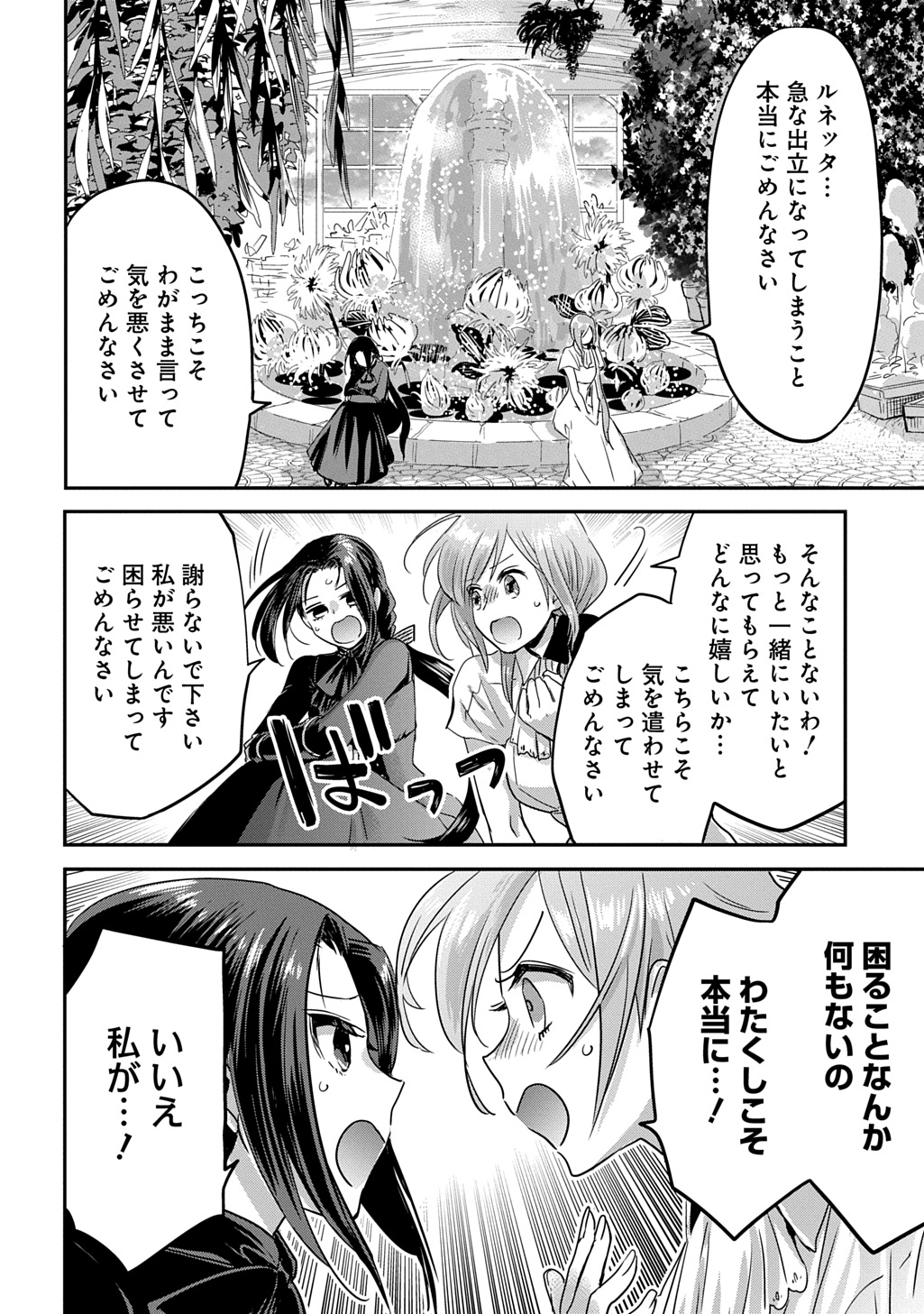 KONYAKU SHA NO UWAKI GEMBA WO MICHATTANODE HAJIMARI NO KANE GA NARIMASHITA (MANGA) Chap 31 - Pic 14