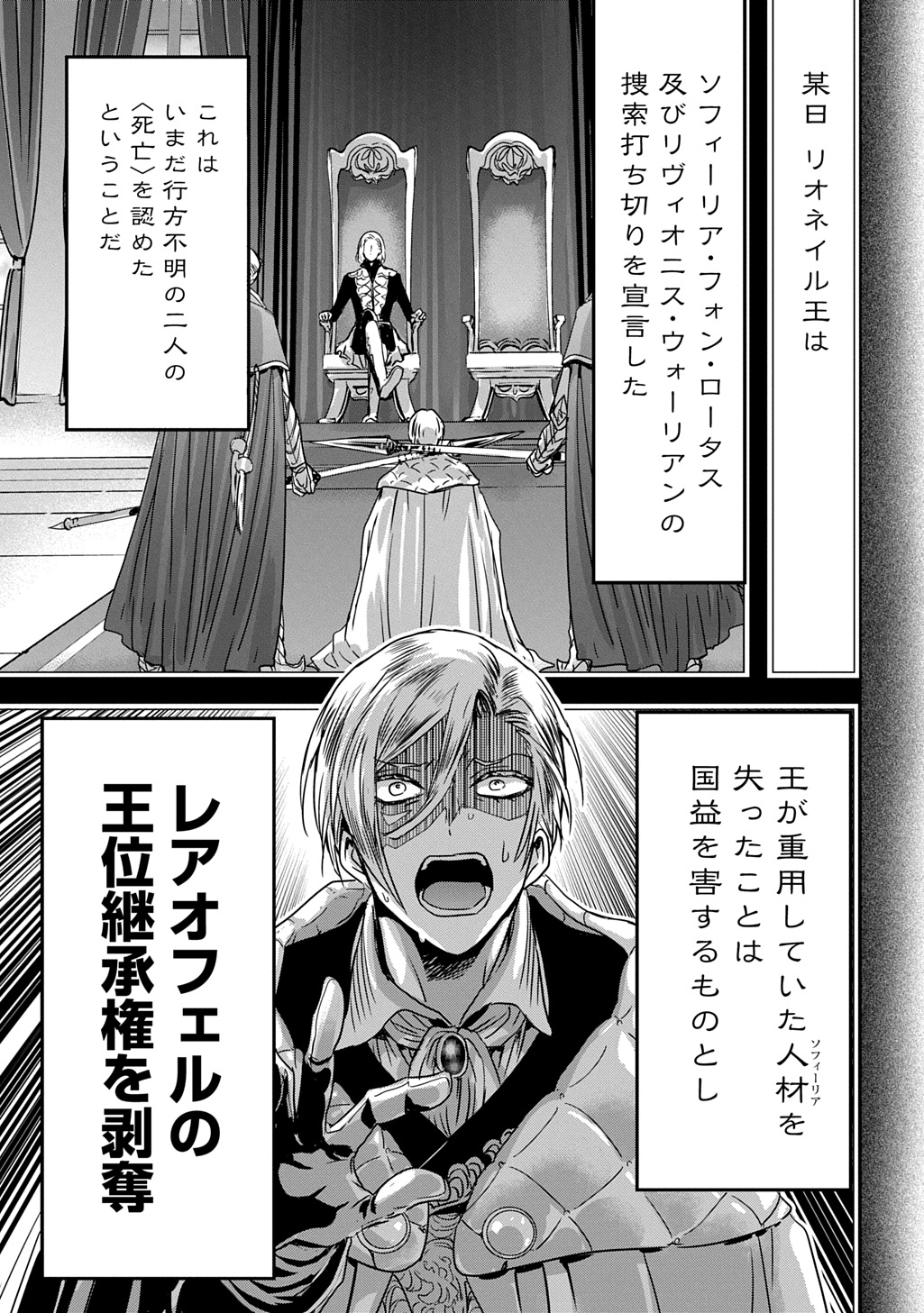 KONYAKU SHA NO UWAKI GEMBA WO MICHATTANODE HAJIMARI NO KANE GA NARIMASHITA (MANGA) Chap 31 - Pic 11