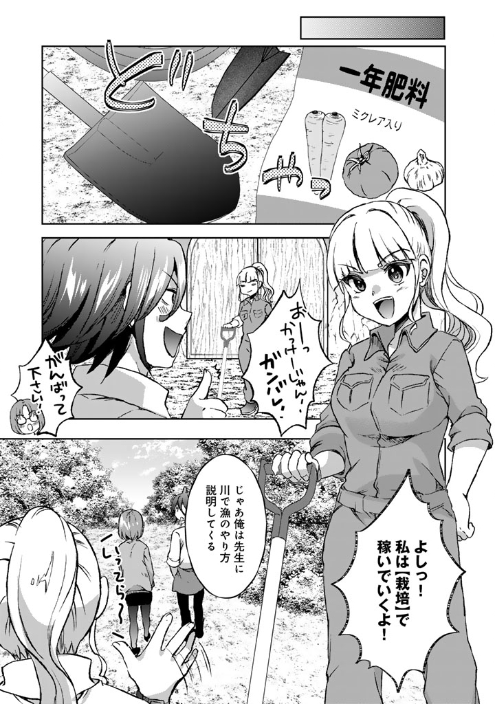 NARIAGARI EIYUU NO MUJINTOU KITAN: SKILL UP TO BANNOU APP DE BISHOUJO-TACHI TO KAITEKI SURVIVAL Chap 12 - Pic 7