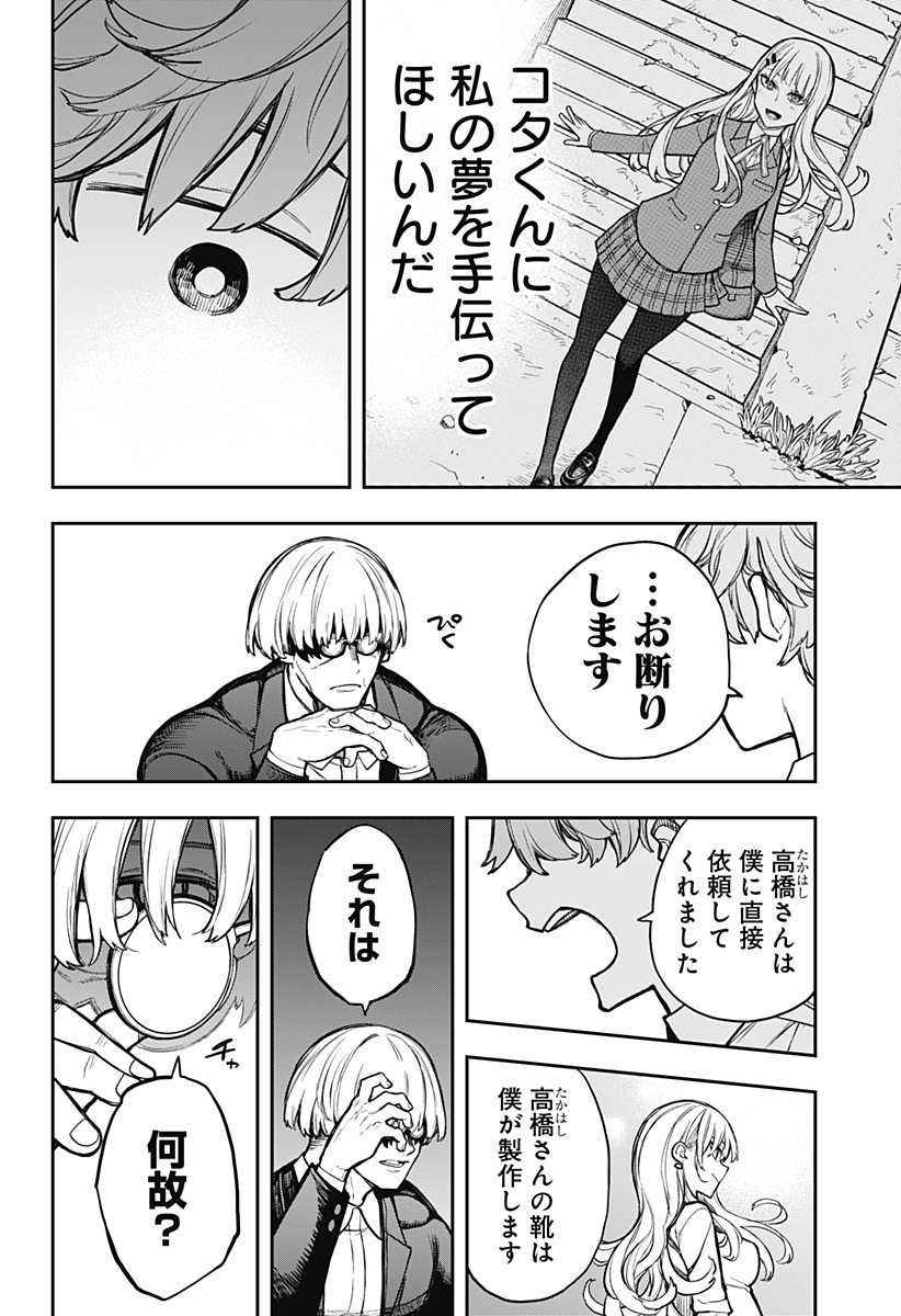 EVANGELINE WA KUTSU WO HAKU Chap 6 - Pic 12
