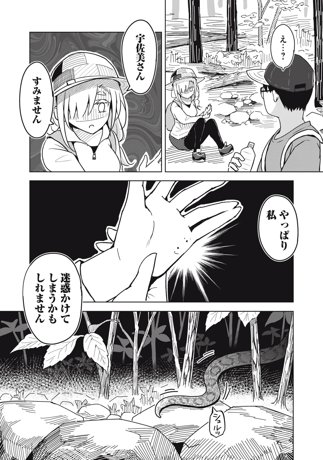 USAGI TO KAME NO YURUSANPO Chap 12 - Pic 22