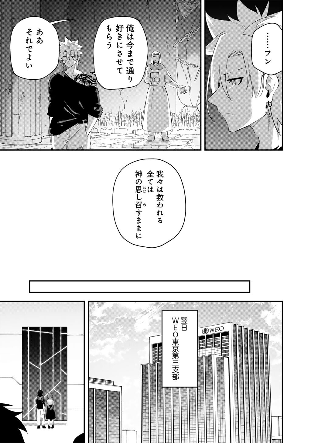 MUSOU NO KAITAISHI Chap 24 - Pic 9